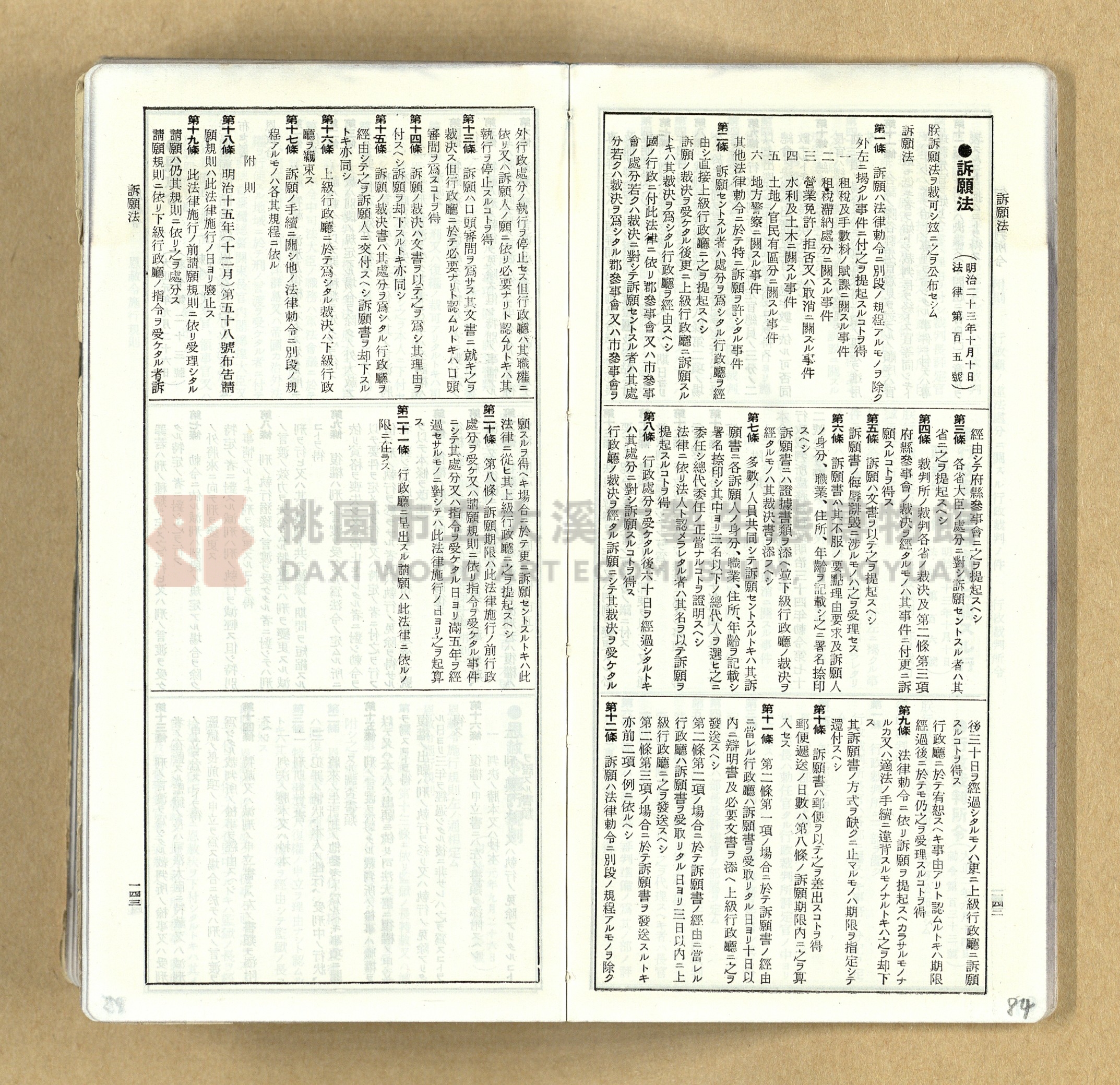 《模範六法全書》普及版主題的圖片縮圖第84張