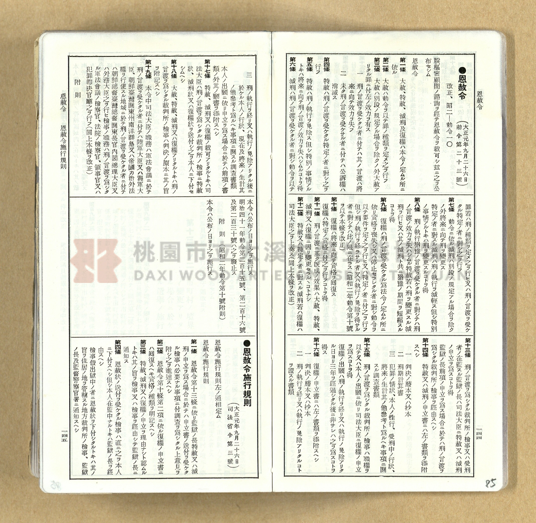 《模範六法全書》普及版主題的圖片縮圖第85張