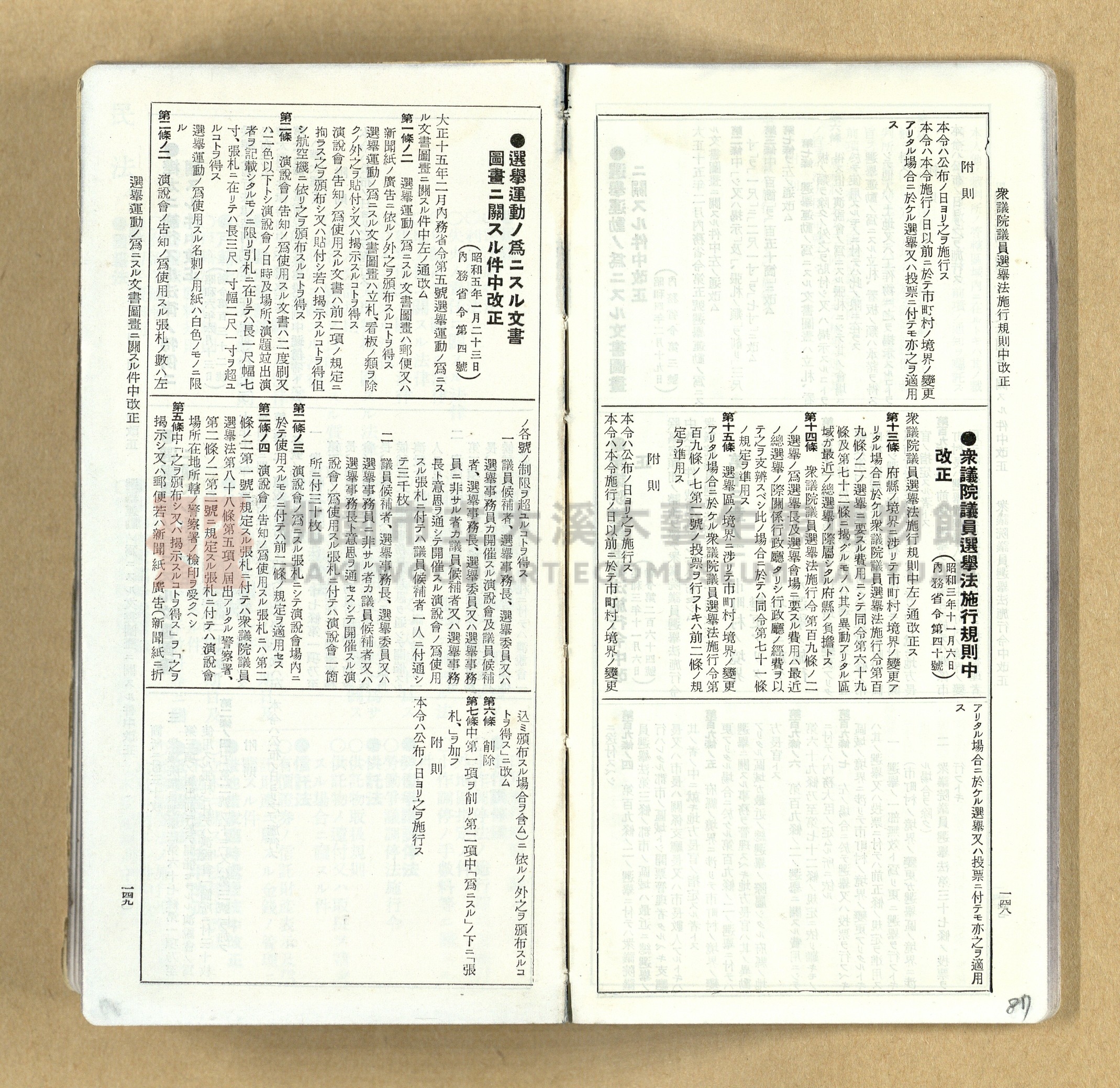 《模範六法全書》普及版主題的圖片縮圖第87張