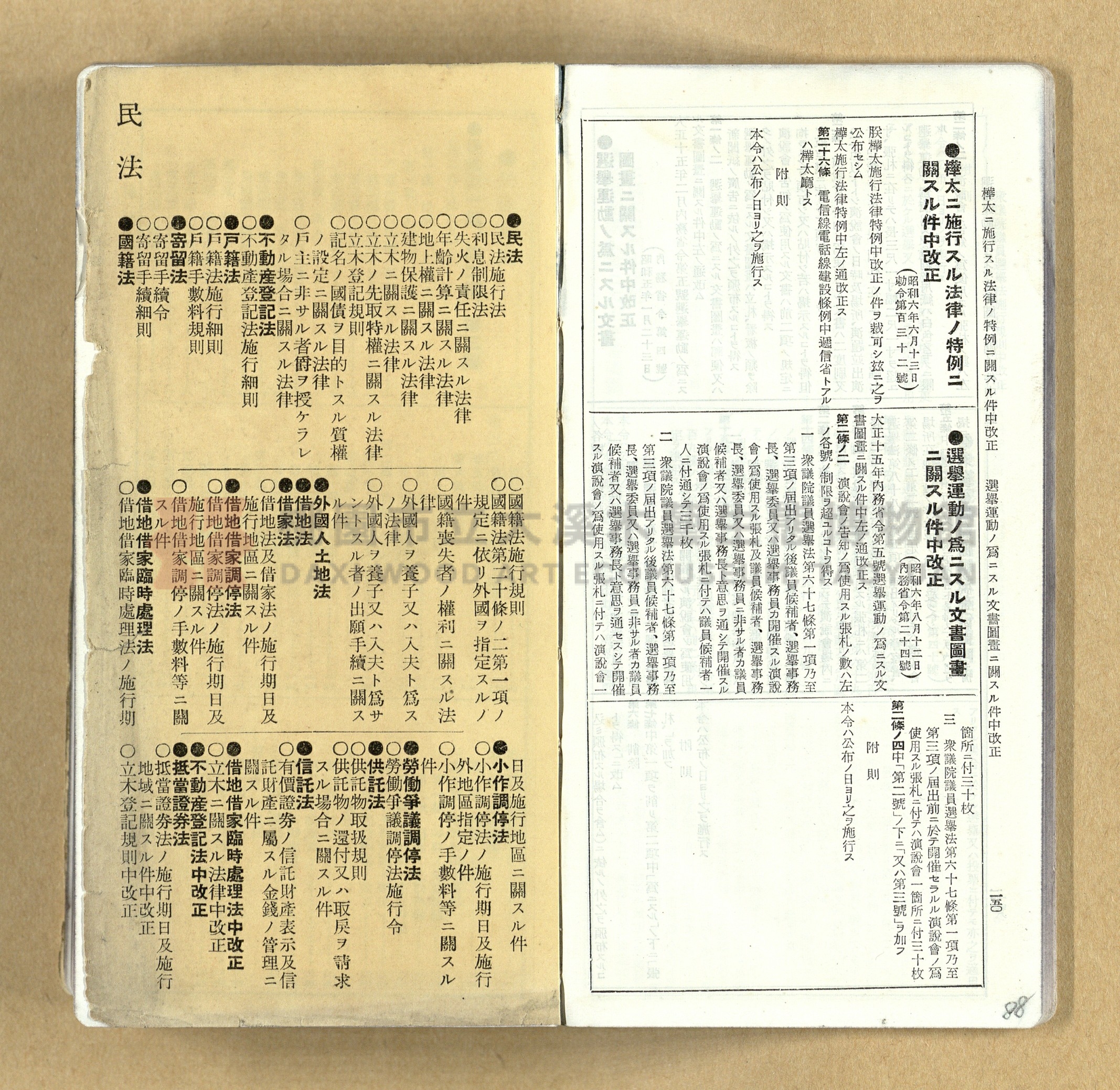 《模範六法全書》普及版主題的圖片縮圖第88張