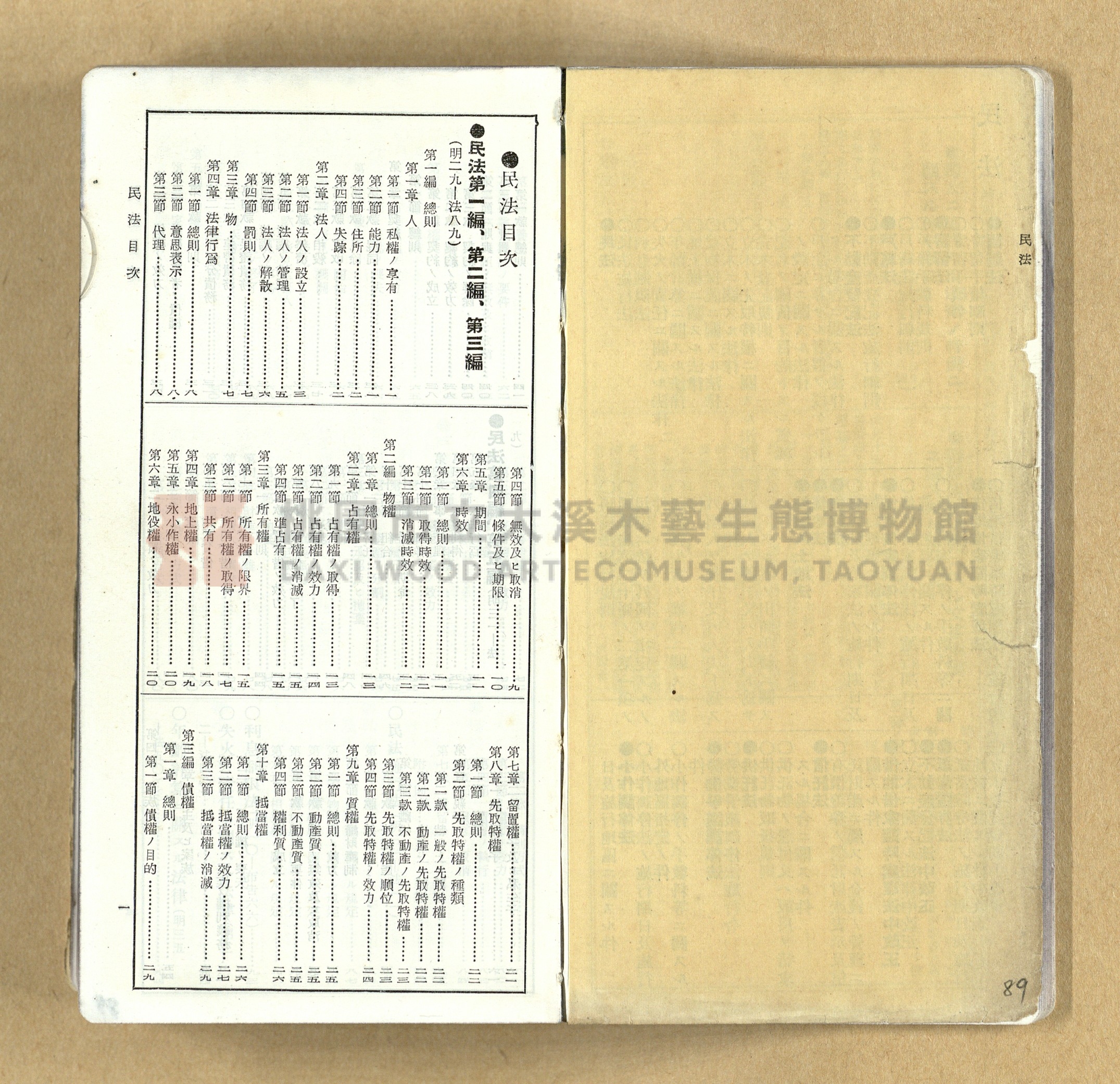《模範六法全書》普及版主題的圖片縮圖第89張