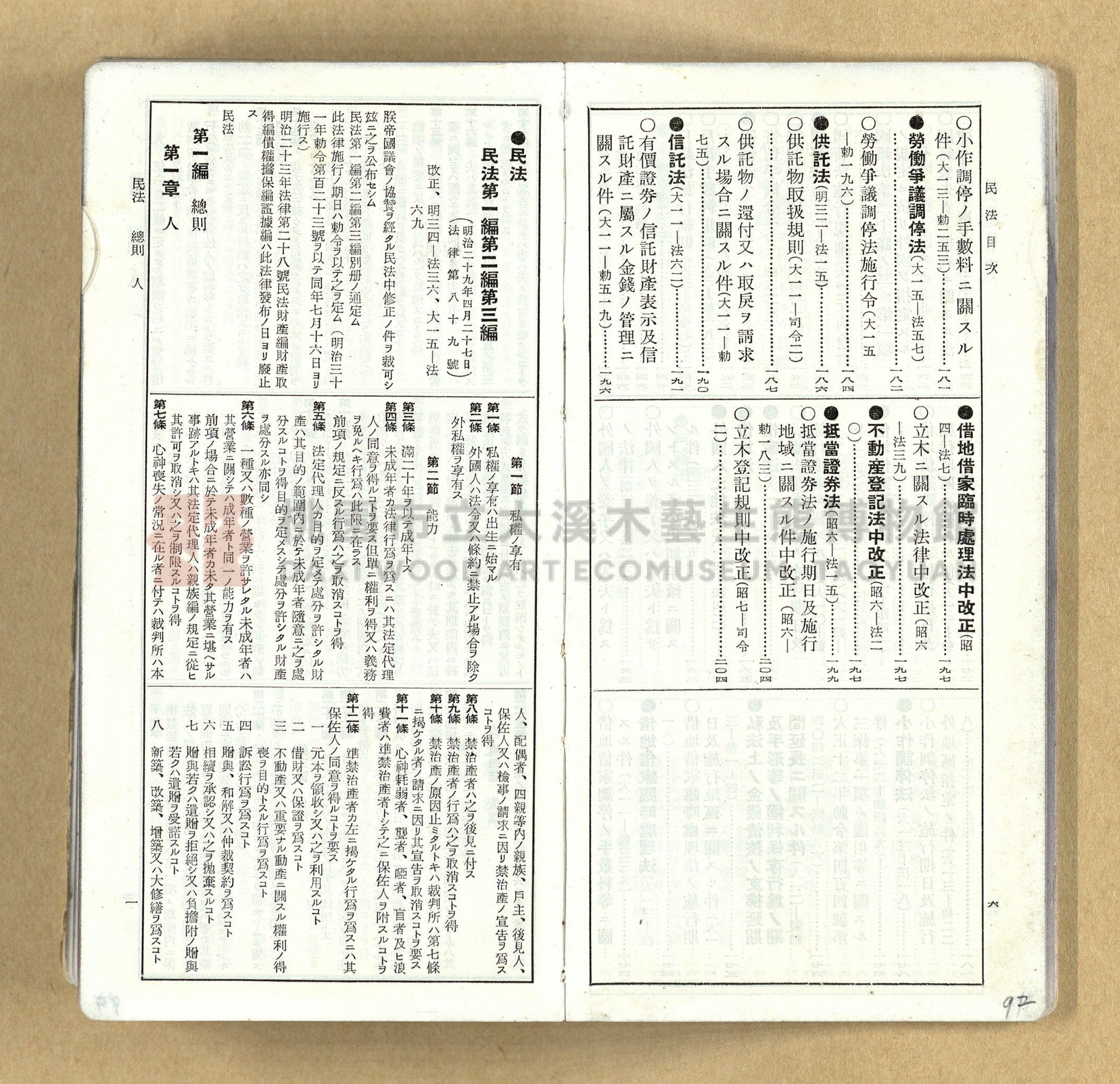 《模範六法全書》普及版主題的圖片縮圖第92張