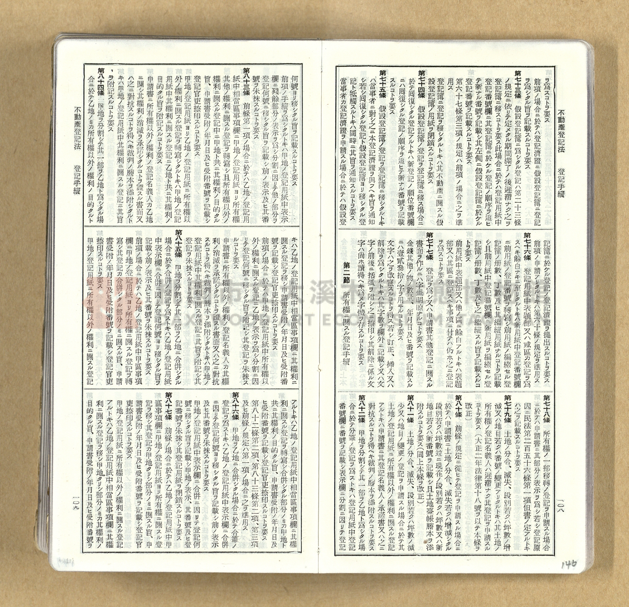 《模範六法全書》普及版主題的圖片縮圖第146張