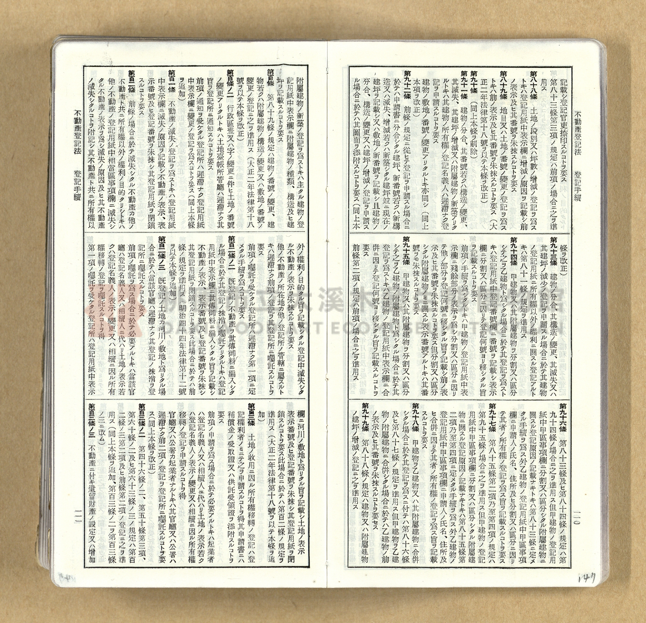 《模範六法全書》普及版主題的圖片縮圖第147張