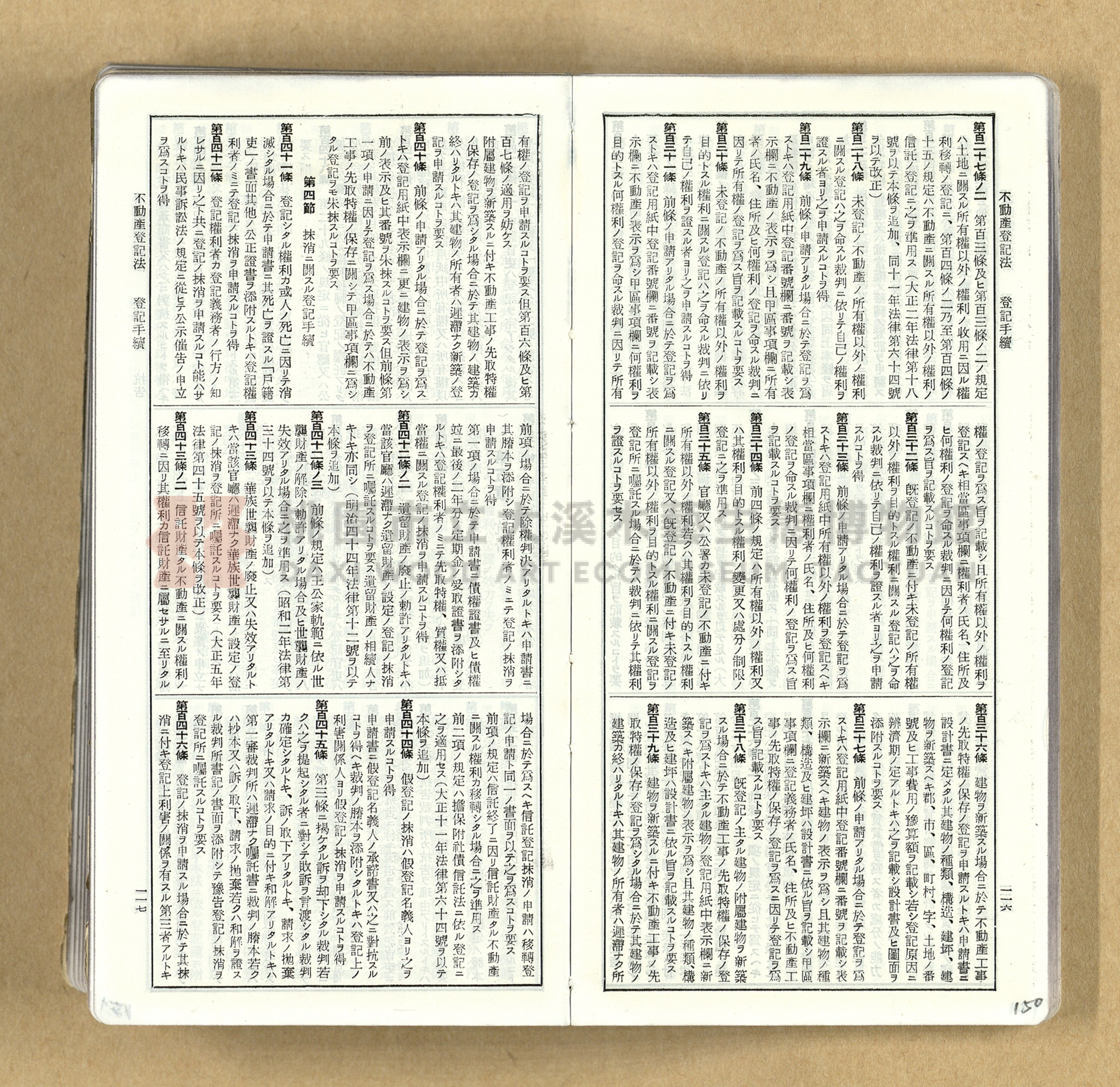 《模範六法全書》普及版主題的圖片縮圖第150張