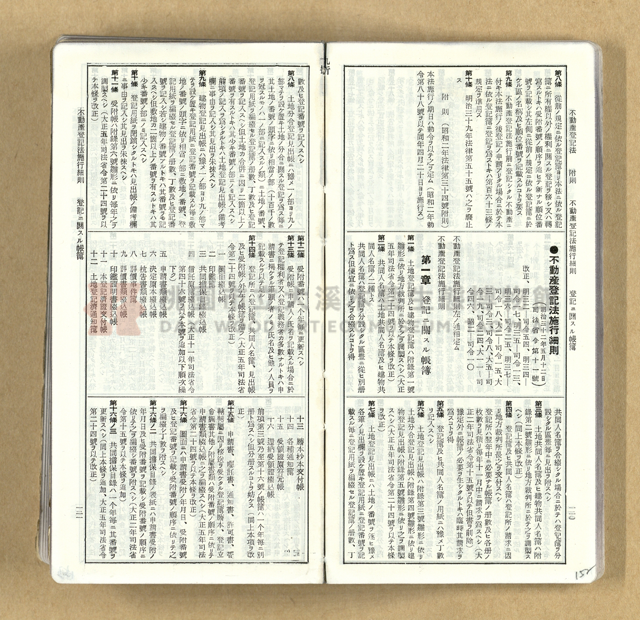 《模範六法全書》普及版主題的圖片縮圖第152張