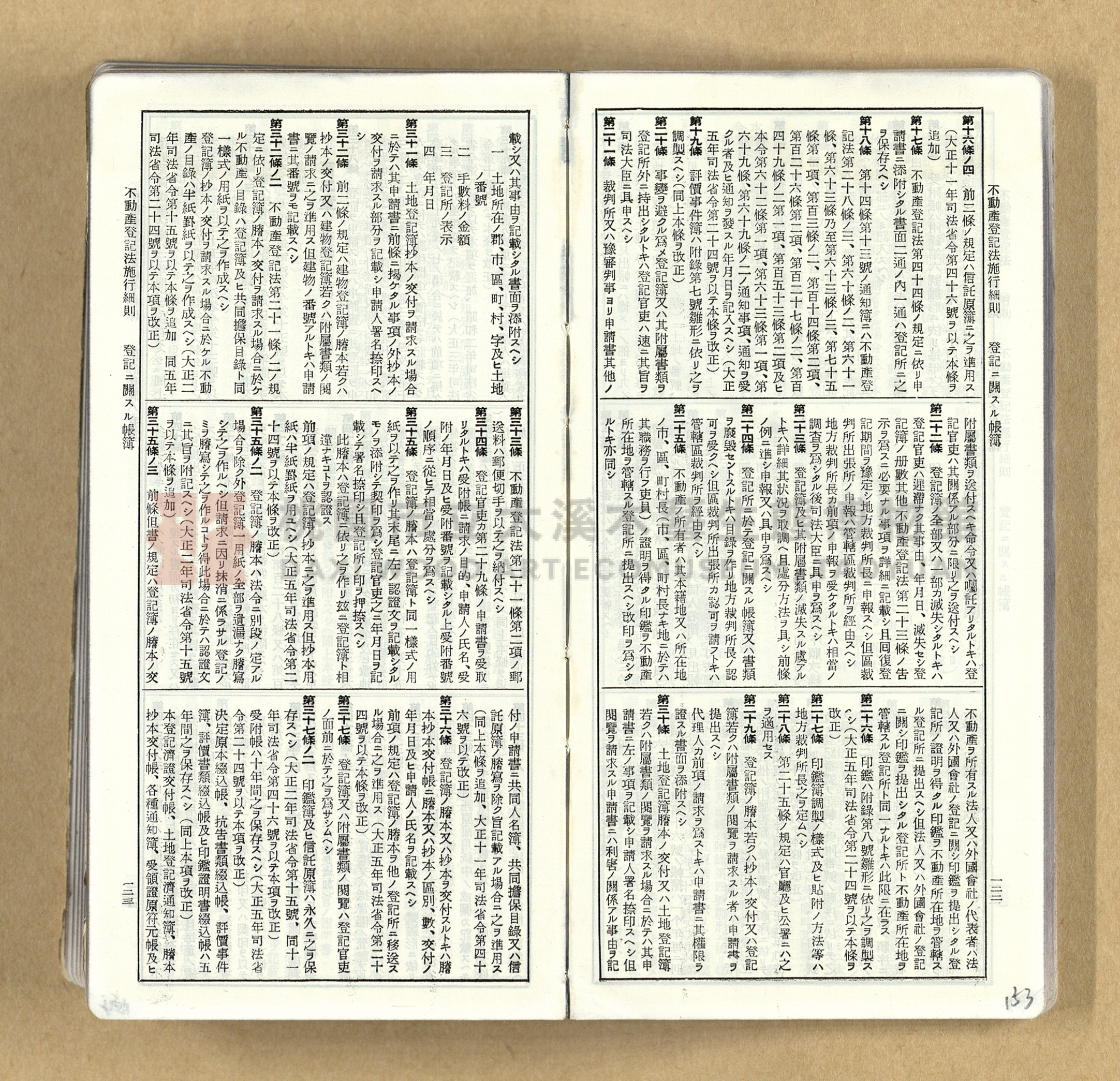 《模範六法全書》普及版主題的圖片縮圖第153張