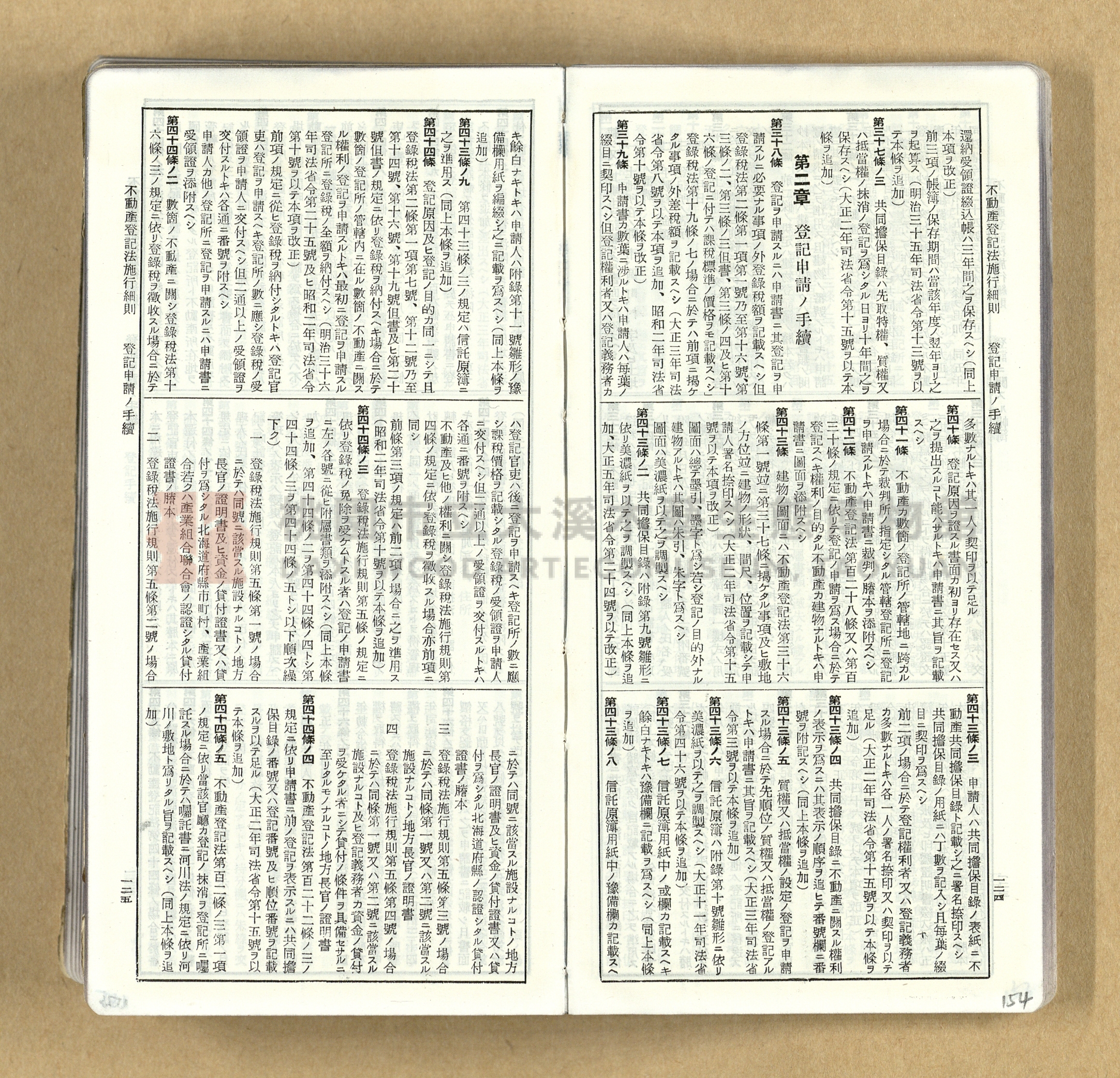 《模範六法全書》普及版主題的圖片縮圖第154張