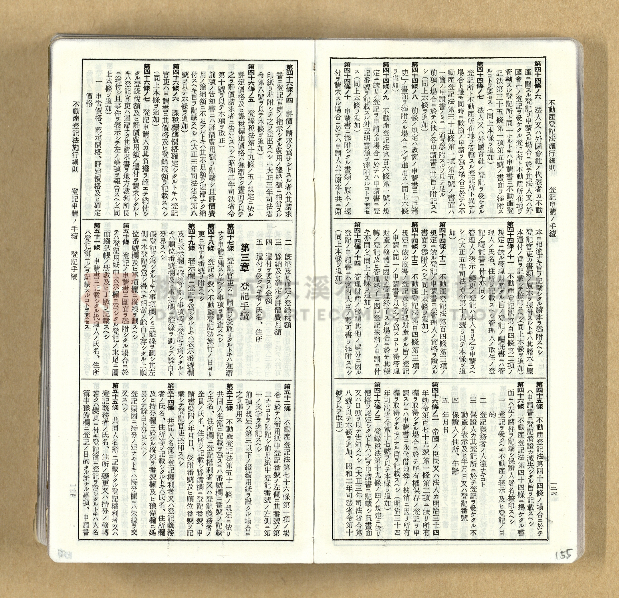 《模範六法全書》普及版主題的圖片縮圖第155張