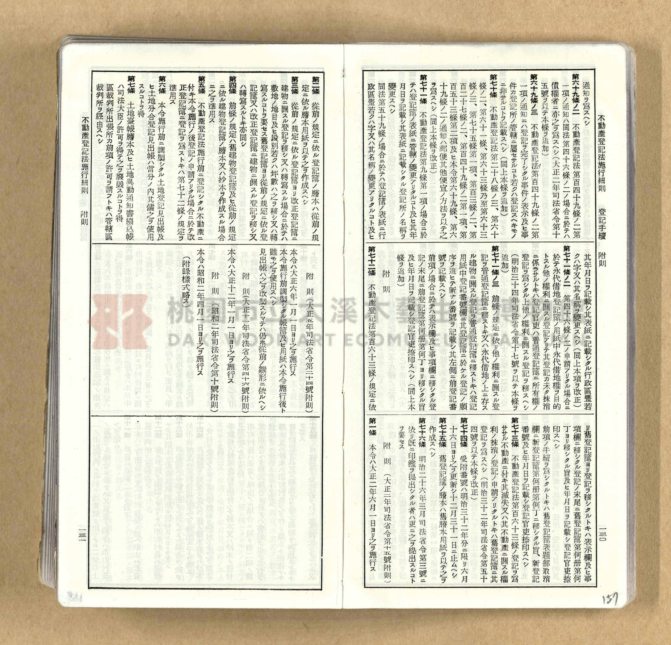《模範六法全書》普及版主題的圖片縮圖第157張