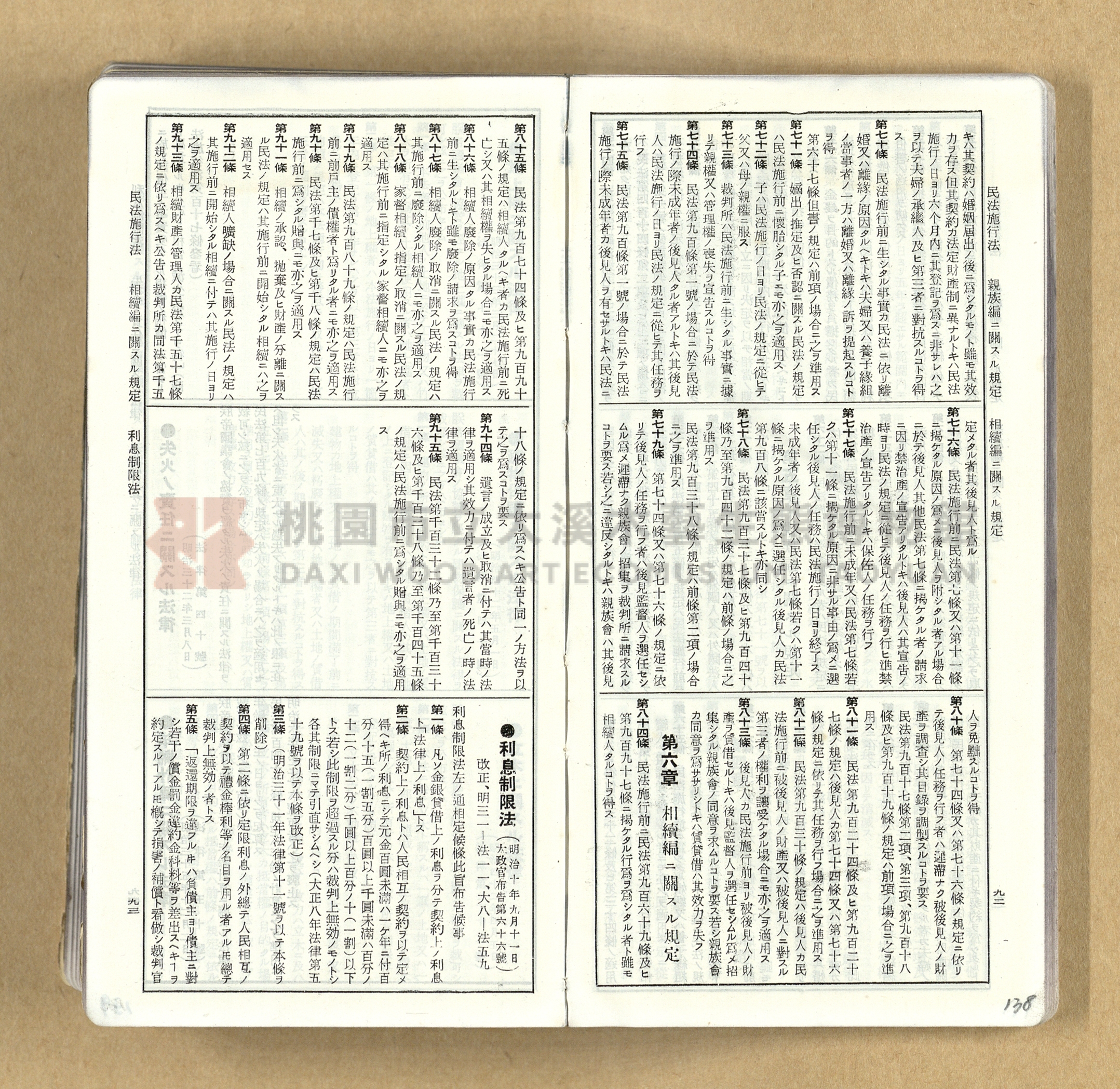 《模範六法全書》普及版主題的圖片縮圖第138張