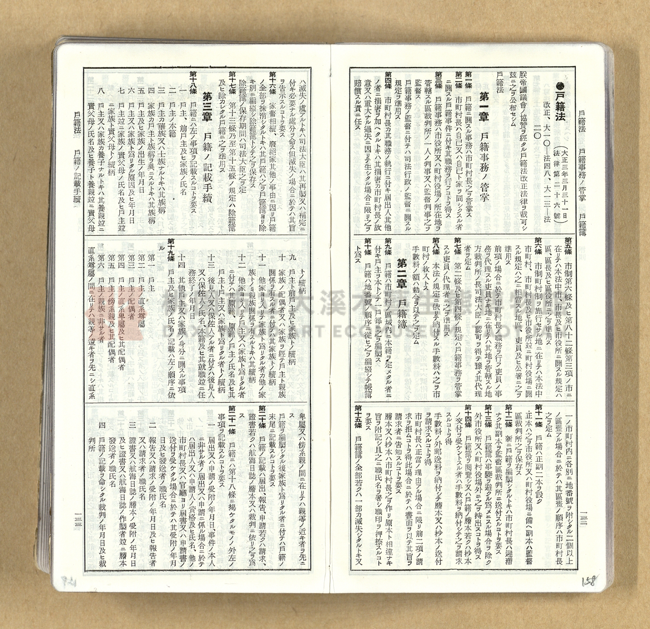 《模範六法全書》普及版主題的圖片縮圖第158張