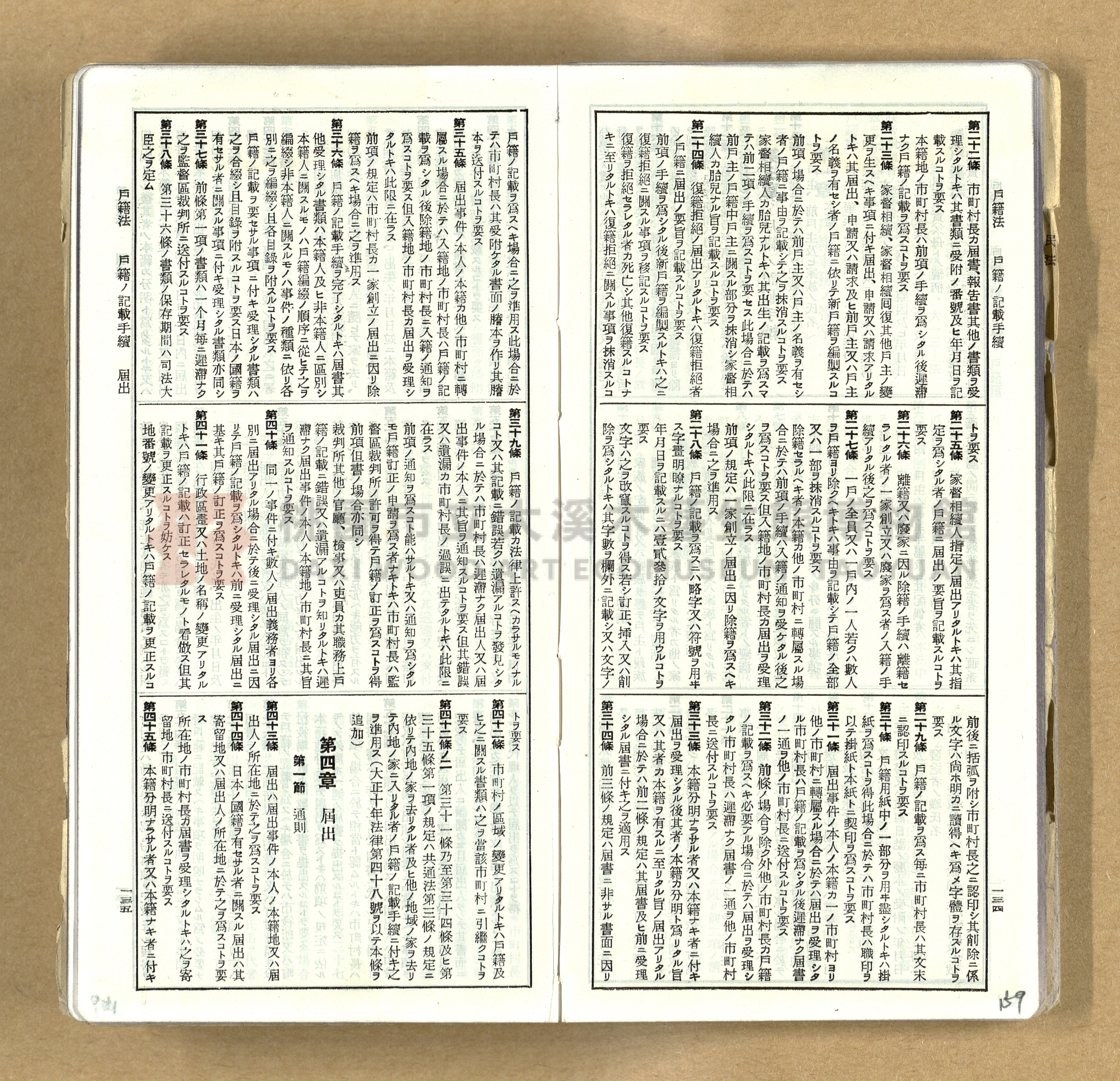 《模範六法全書》普及版主題的圖片縮圖第159張
