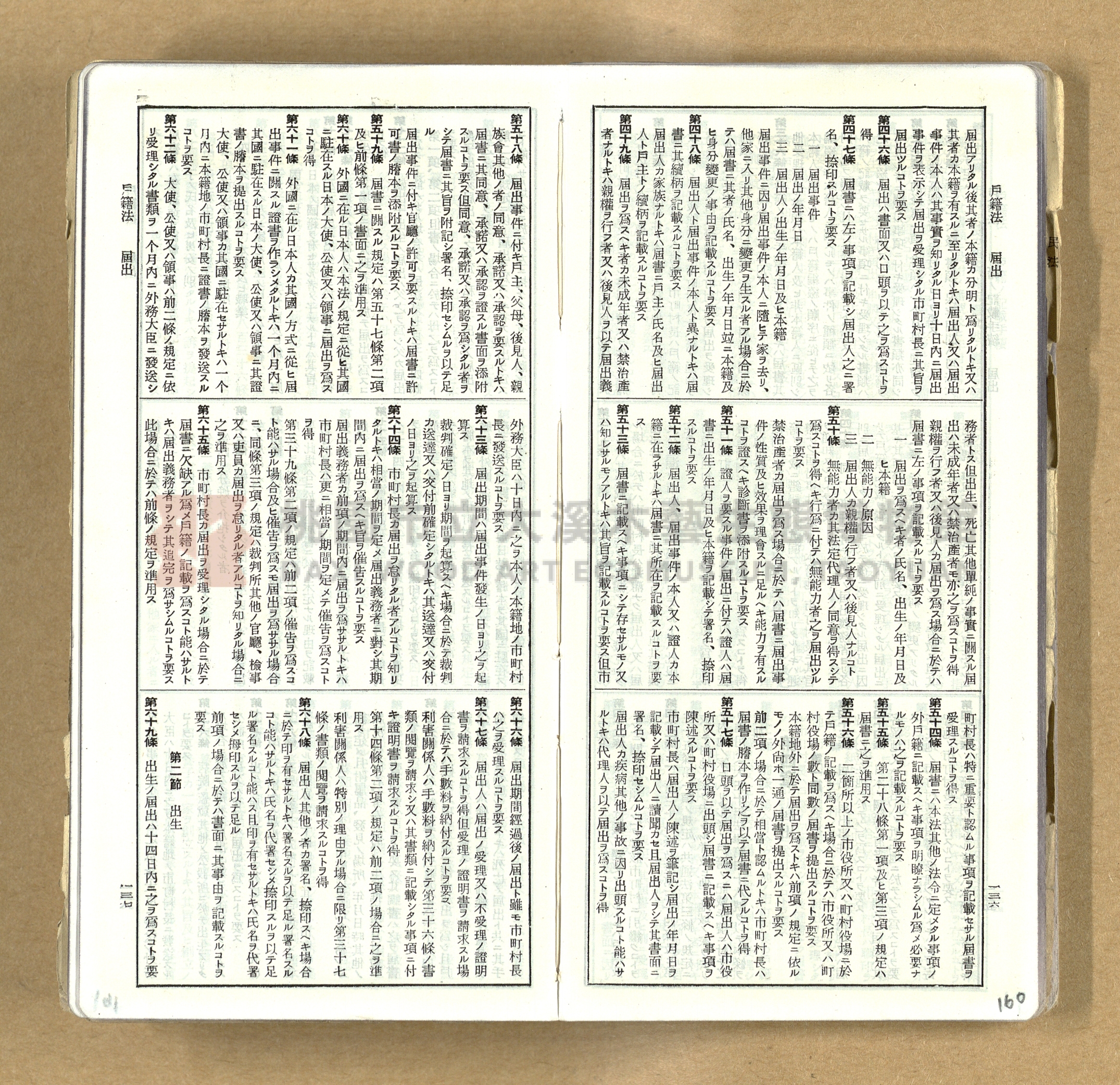 《模範六法全書》普及版主題的圖片縮圖第160張