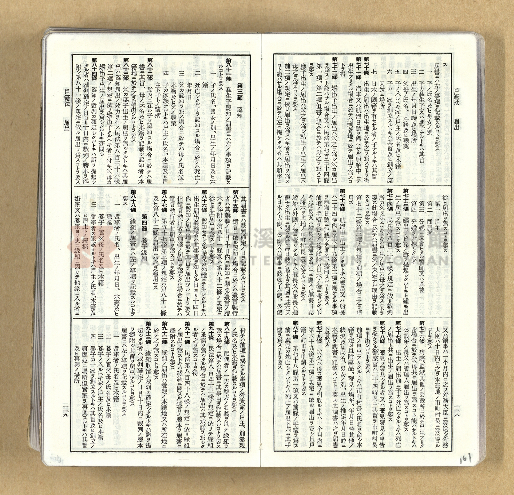 《模範六法全書》普及版主題的圖片縮圖第161張