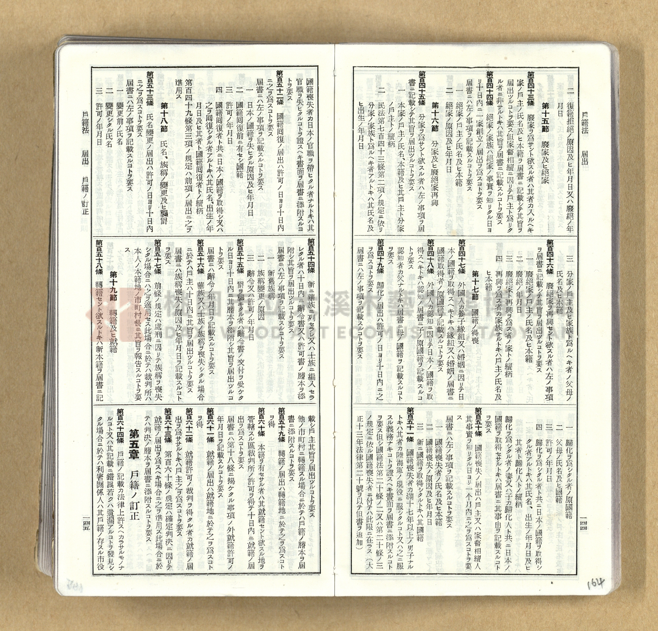 《模範六法全書》普及版主題的圖片縮圖第164張