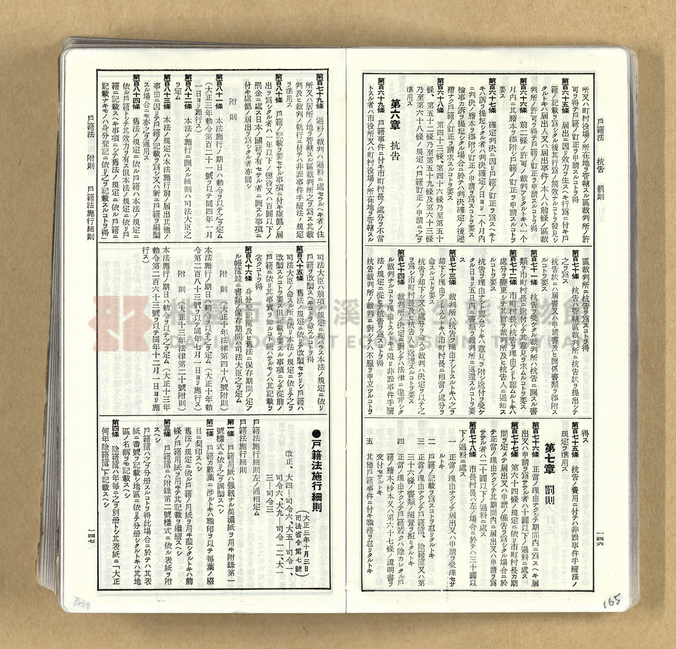 《模範六法全書》普及版主題的圖片縮圖第165張