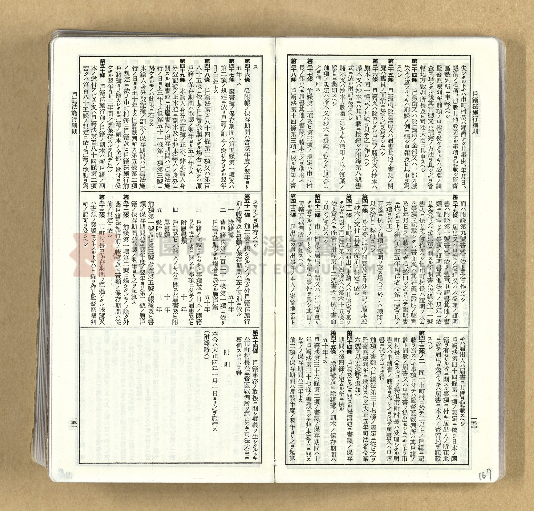 《模範六法全書》普及版主題的圖片縮圖第167張