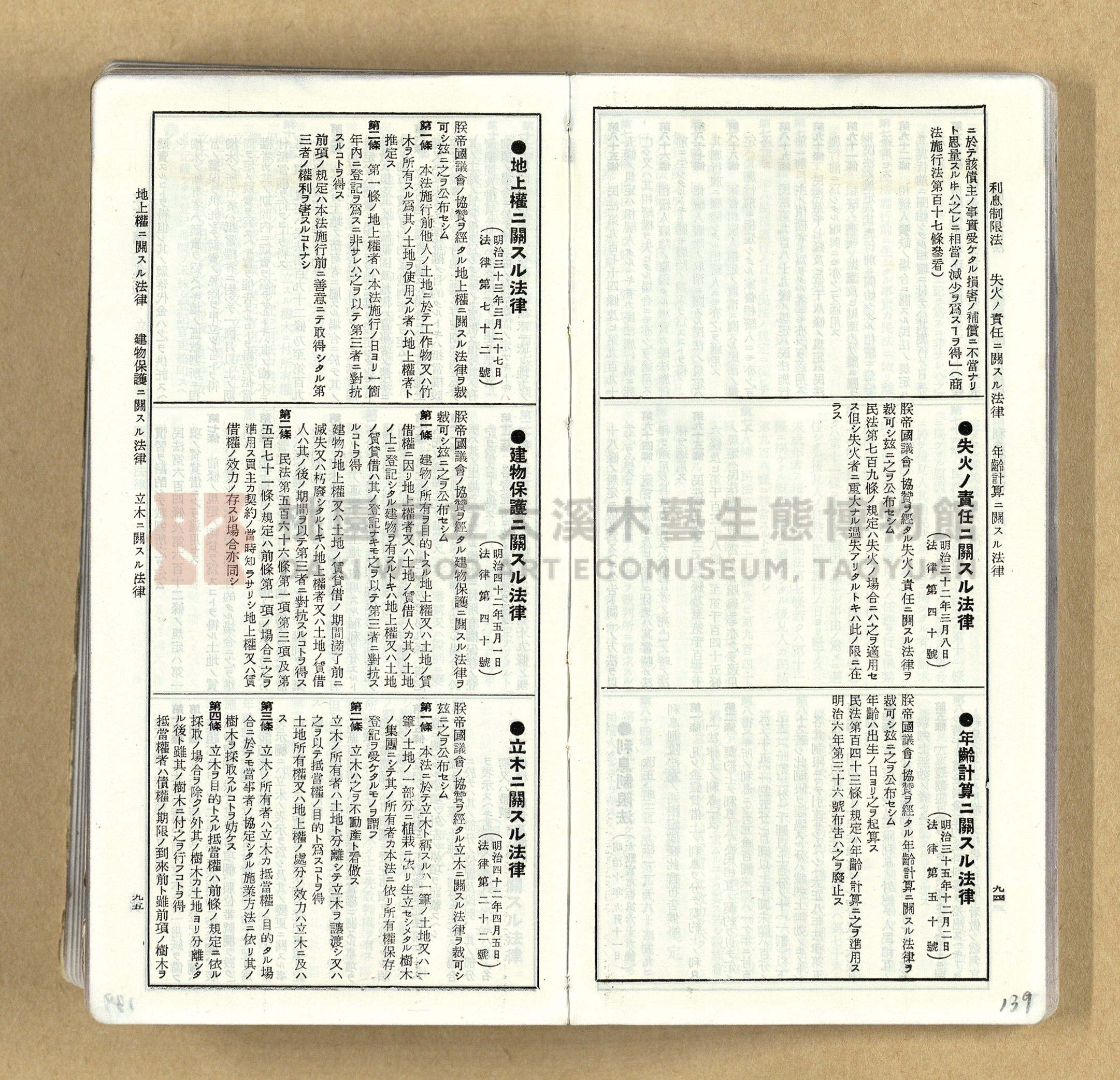 《模範六法全書》普及版主題的圖片縮圖第139張