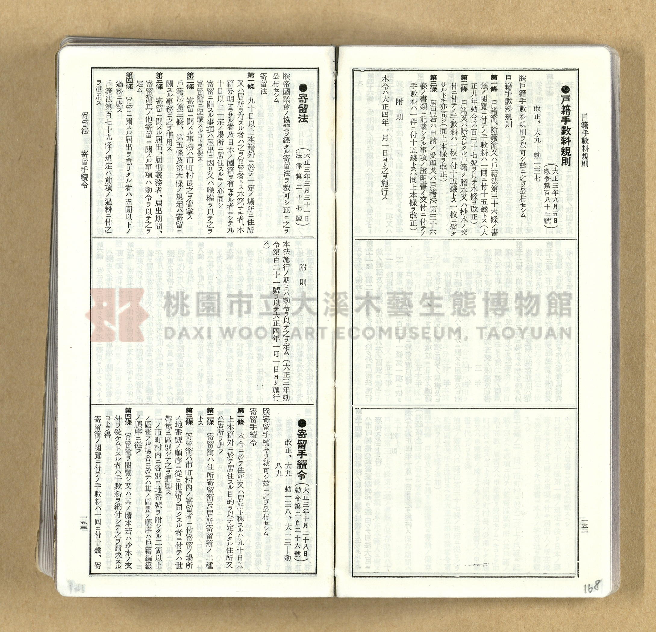 《模範六法全書》普及版主題的圖片縮圖第168張