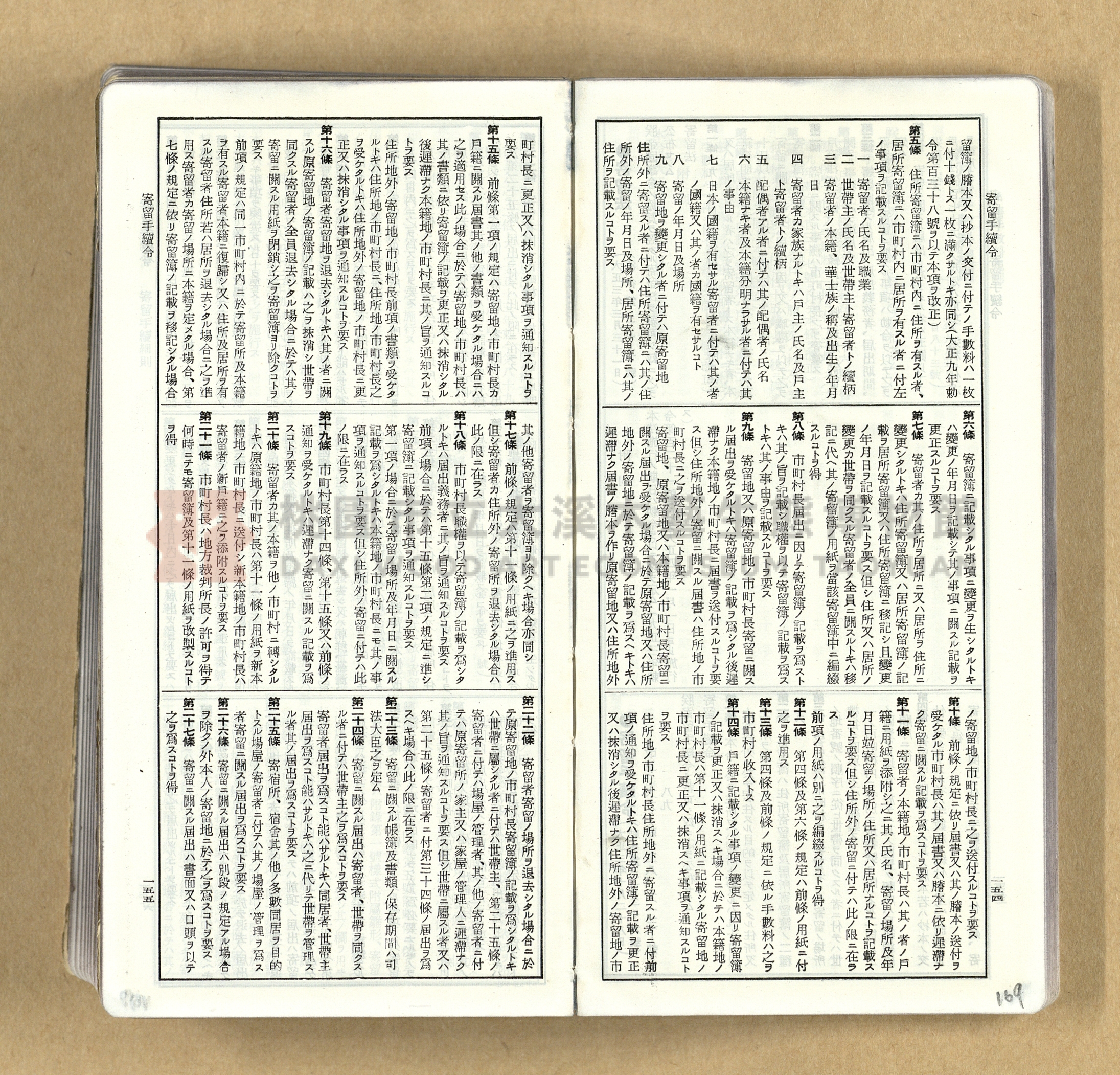 《模範六法全書》普及版主題的圖片縮圖第169張