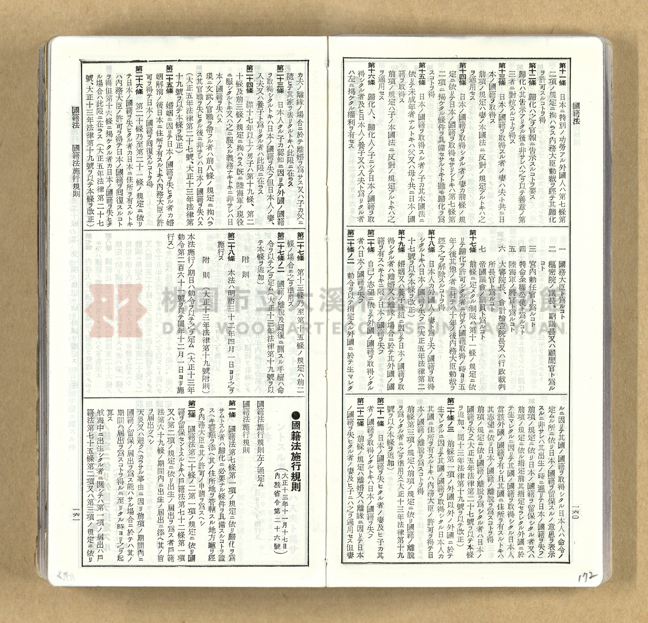 《模範六法全書》普及版主題的圖片縮圖第172張