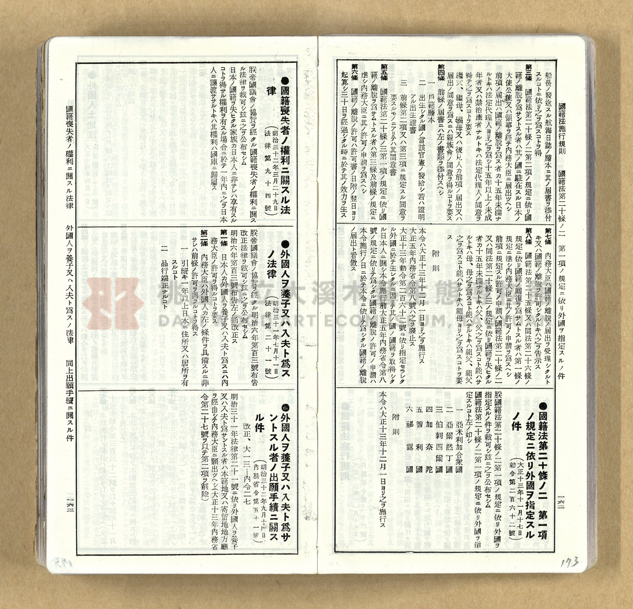 《模範六法全書》普及版主題的圖片縮圖第173張