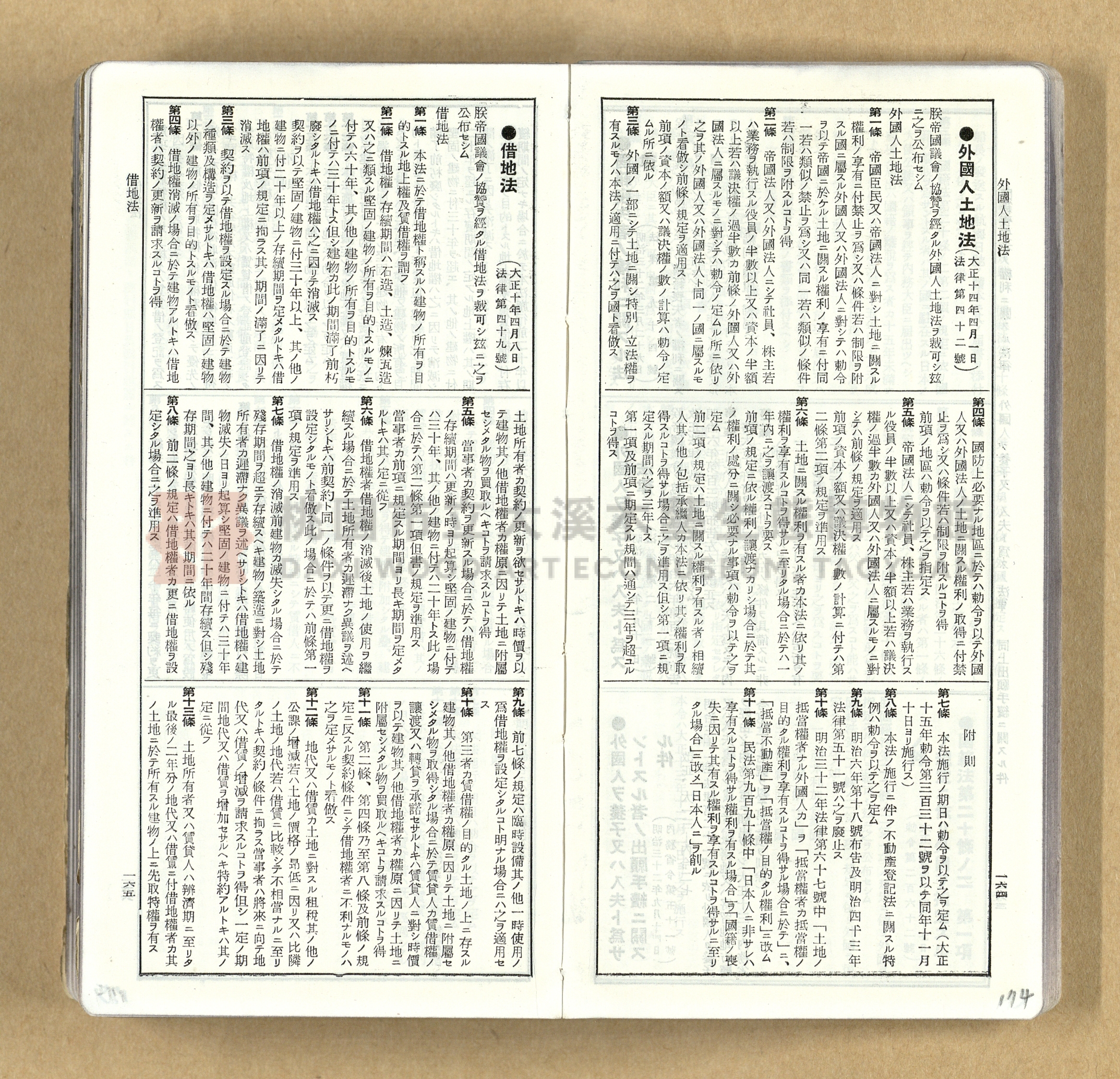 《模範六法全書》普及版主題的圖片縮圖第174張