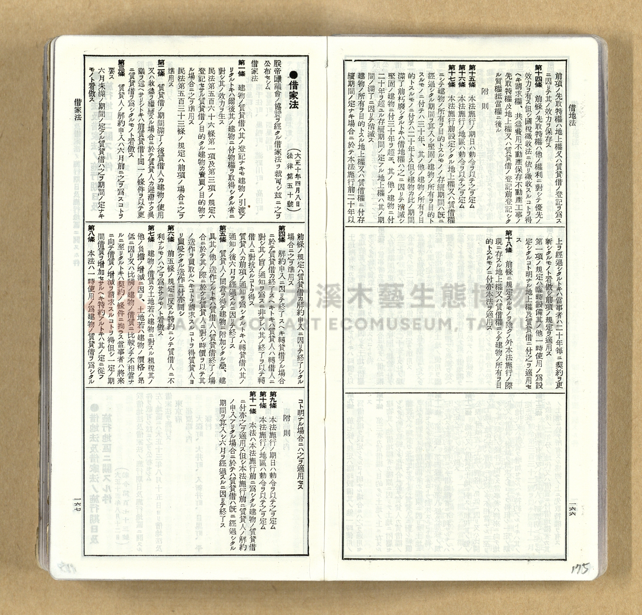 《模範六法全書》普及版主題的圖片縮圖第175張