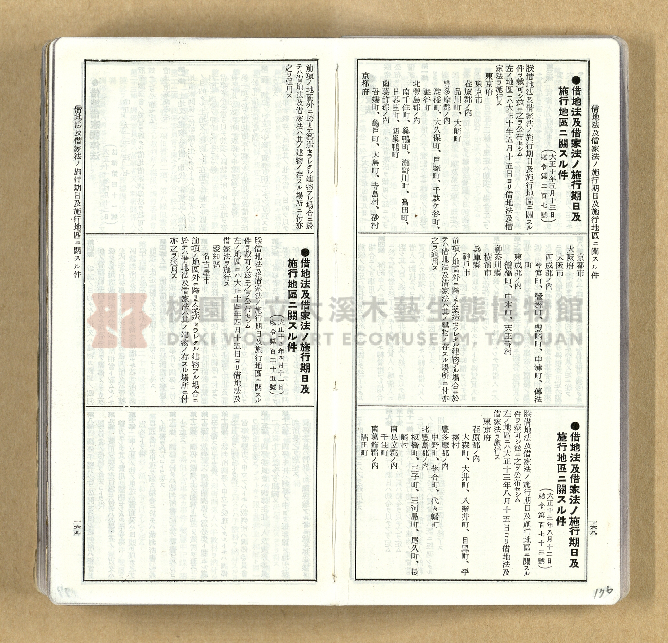 《模範六法全書》普及版主題的圖片縮圖第176張