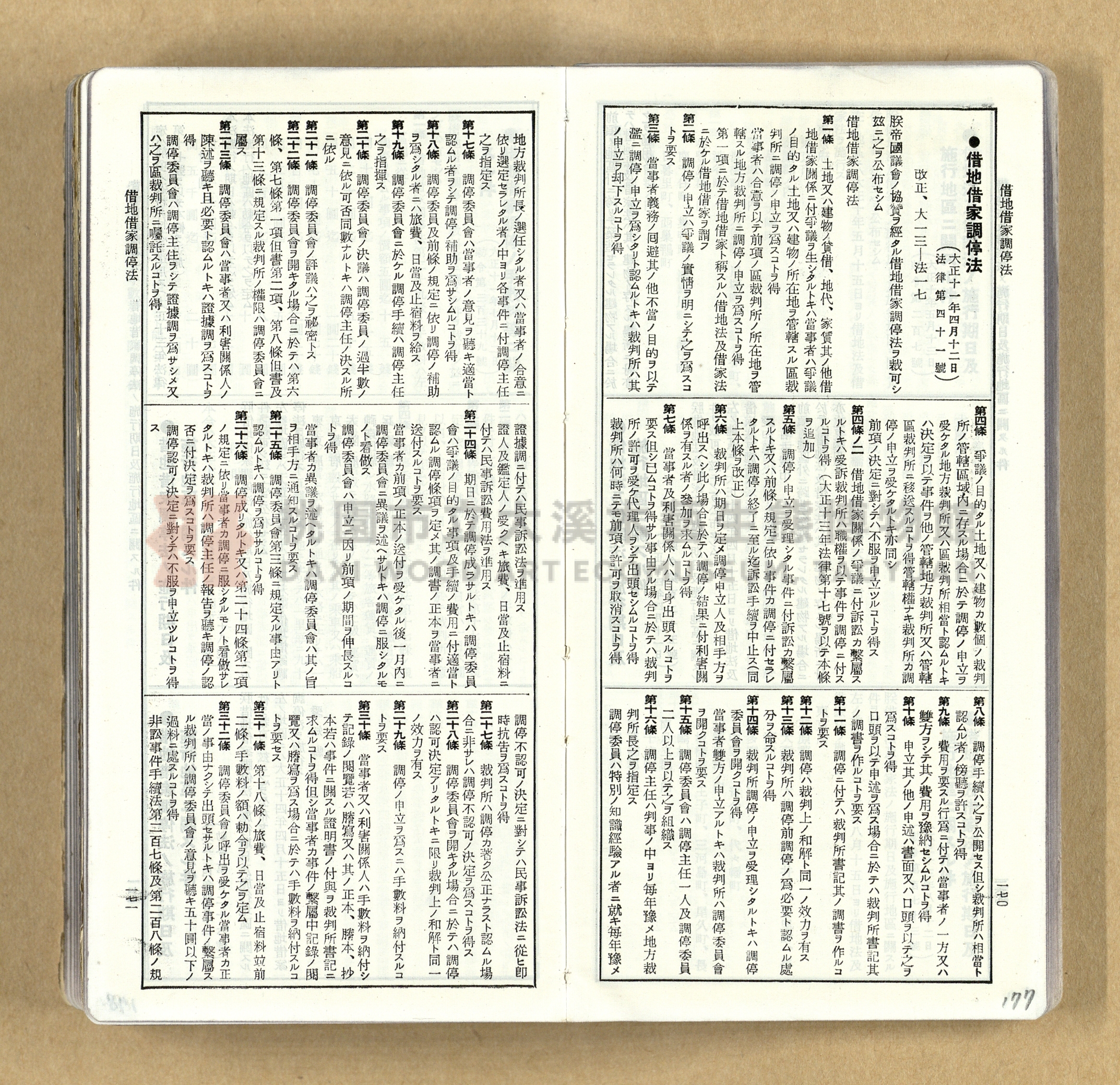 《模範六法全書》普及版主題的圖片縮圖第177張