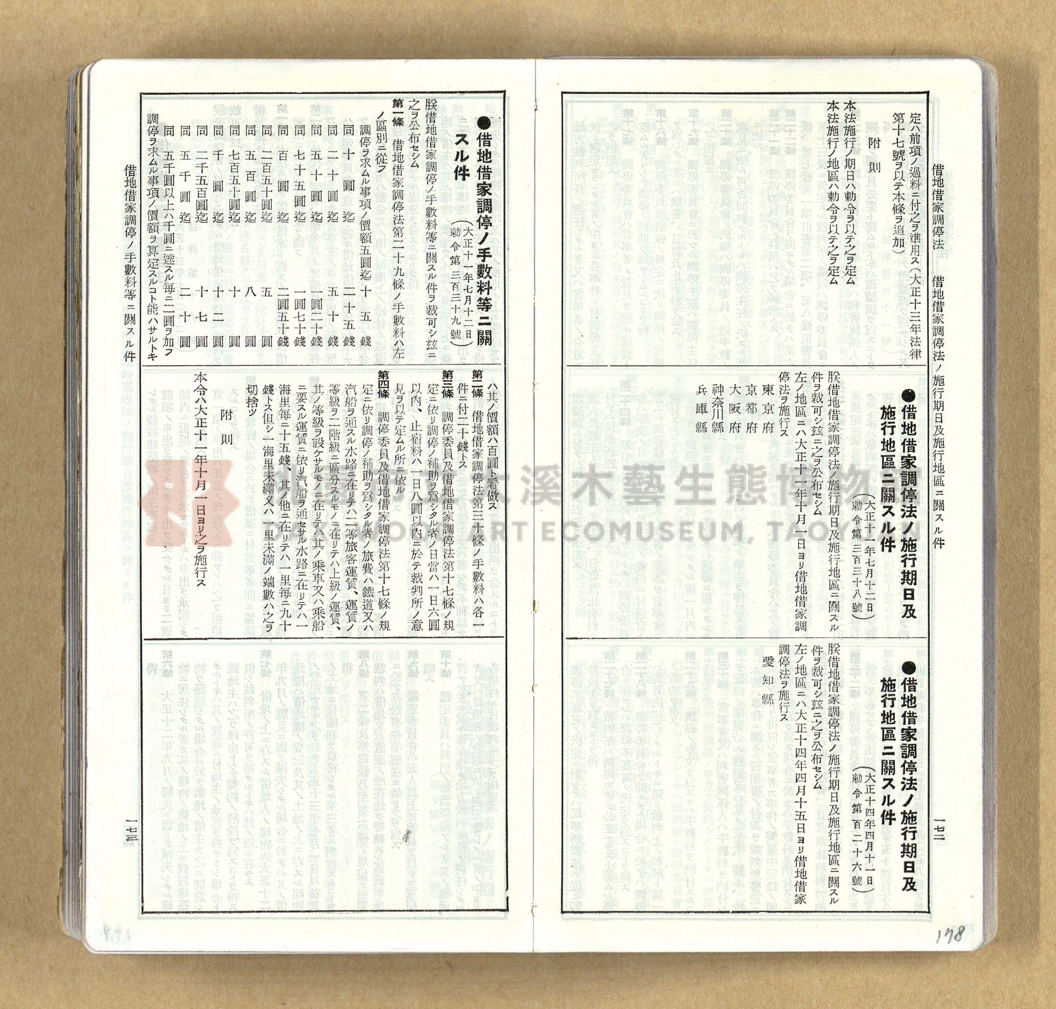 《模範六法全書》普及版主題的圖片縮圖第178張