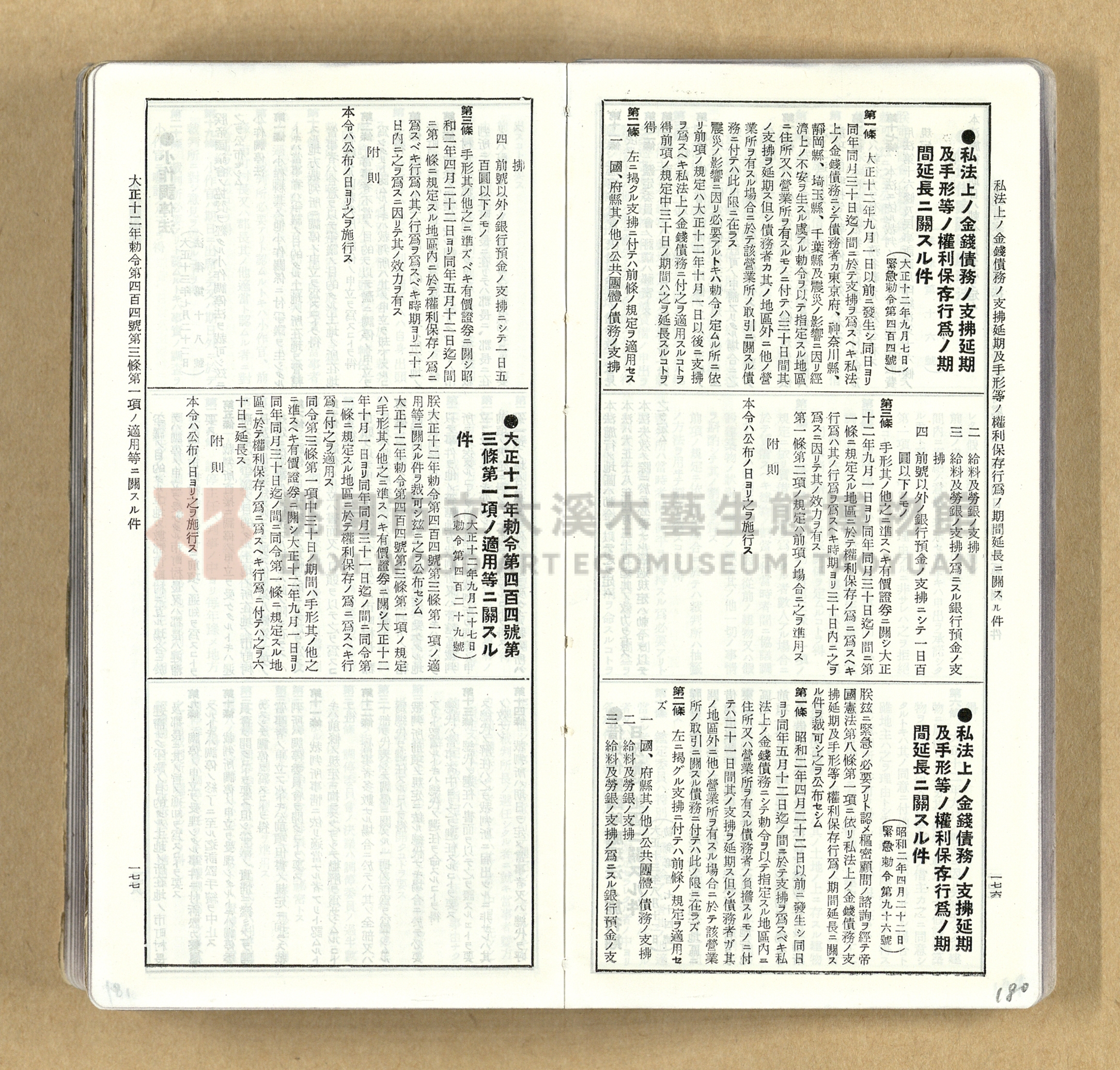 《模範六法全書》普及版主題的圖片縮圖第180張