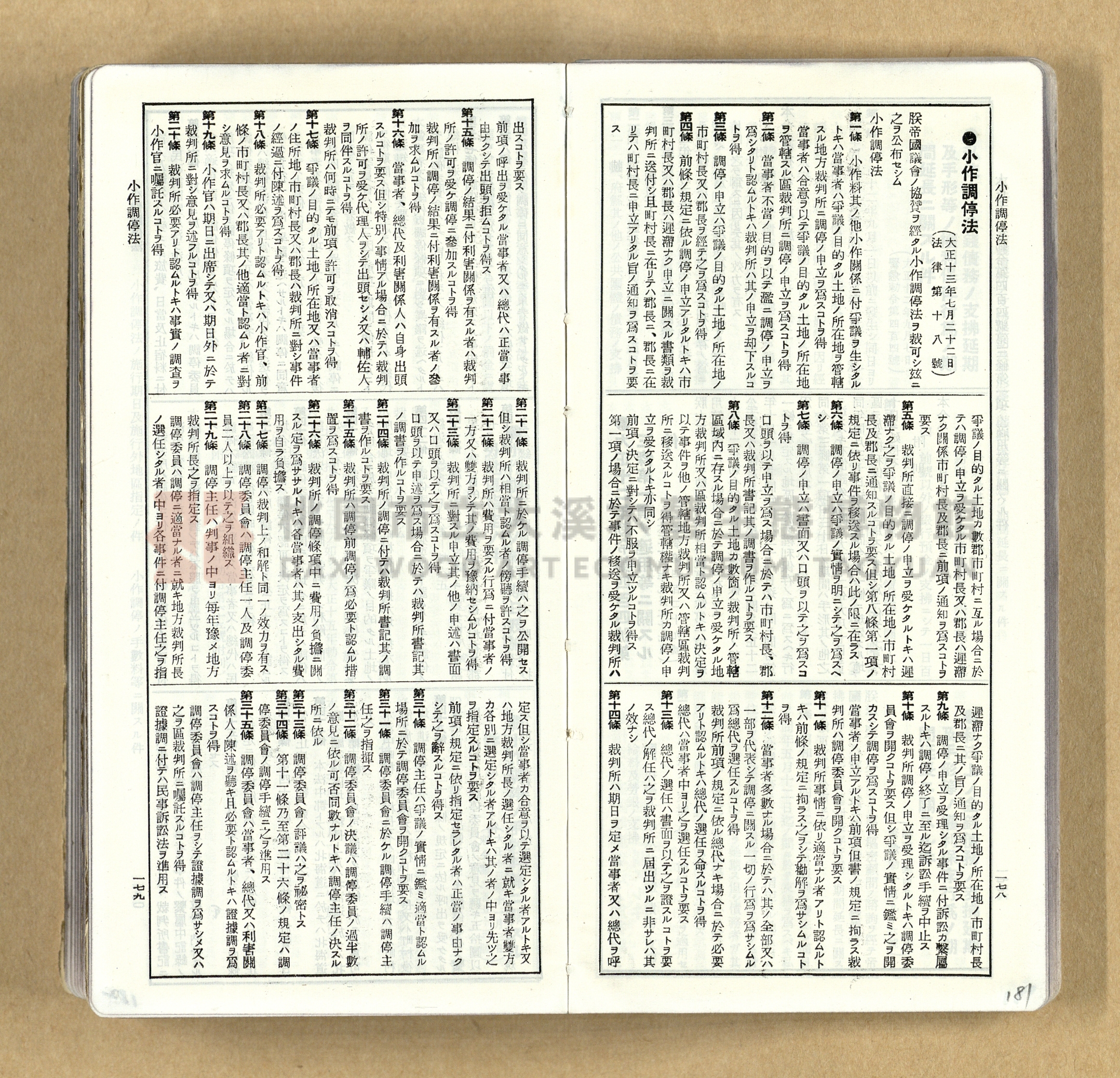 《模範六法全書》普及版主題的圖片縮圖第181張