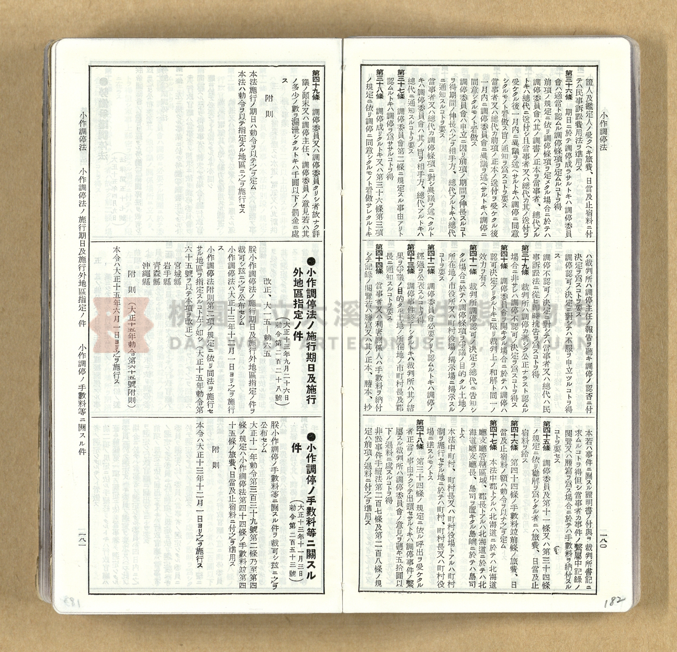 《模範六法全書》普及版主題的圖片縮圖第182張