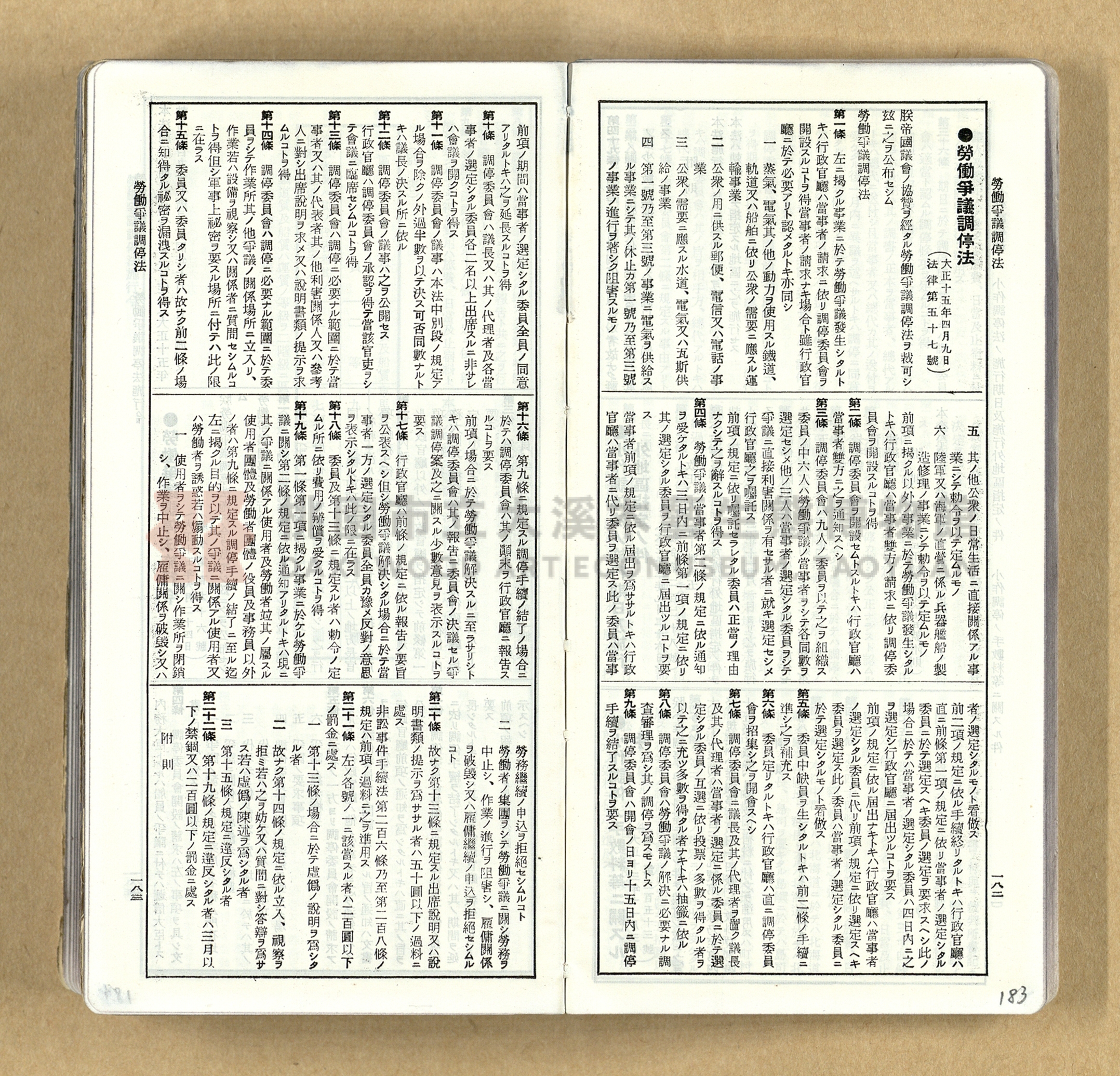 《模範六法全書》普及版主題的圖片縮圖第183張