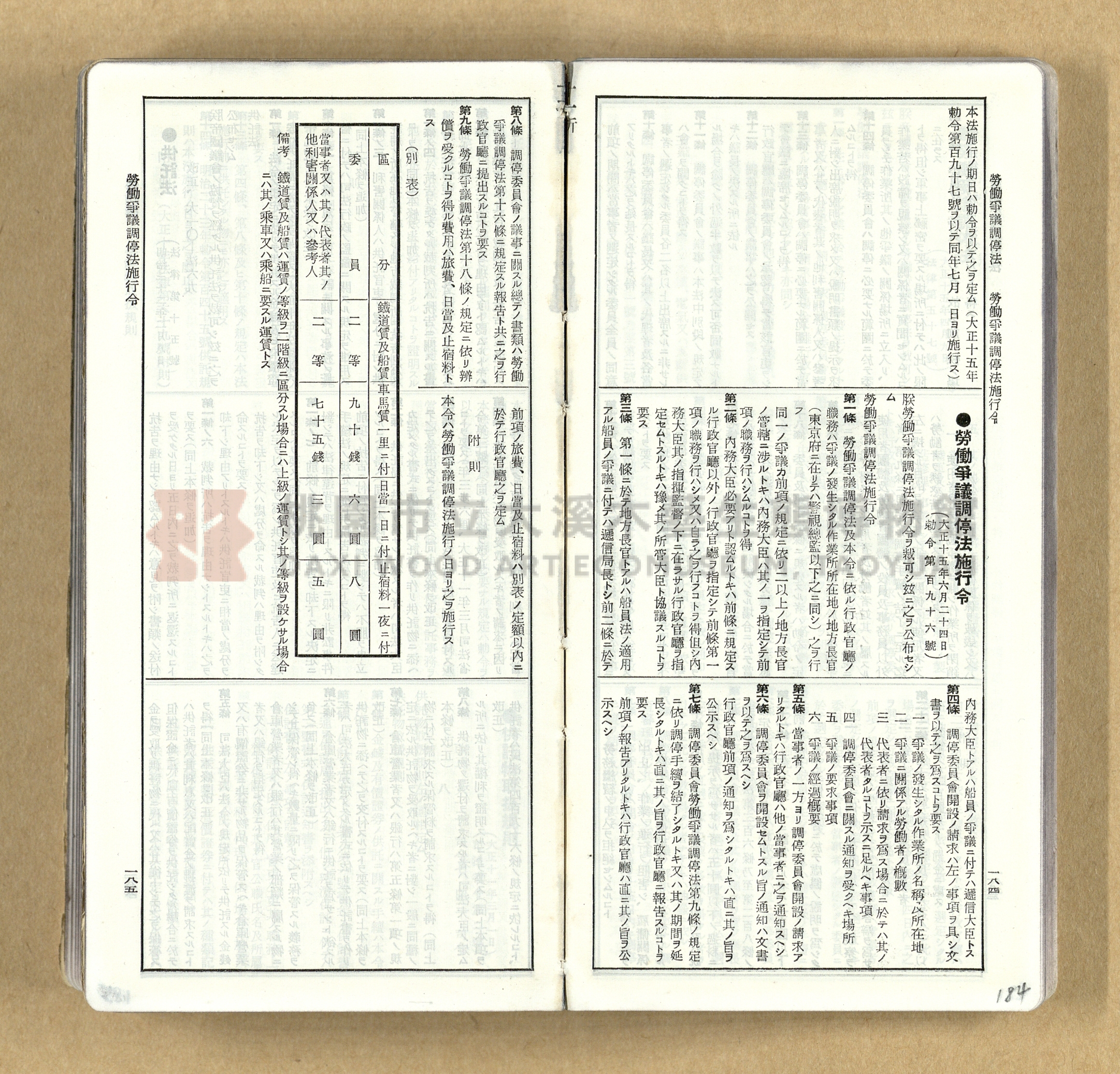 《模範六法全書》普及版主題的圖片縮圖第184張