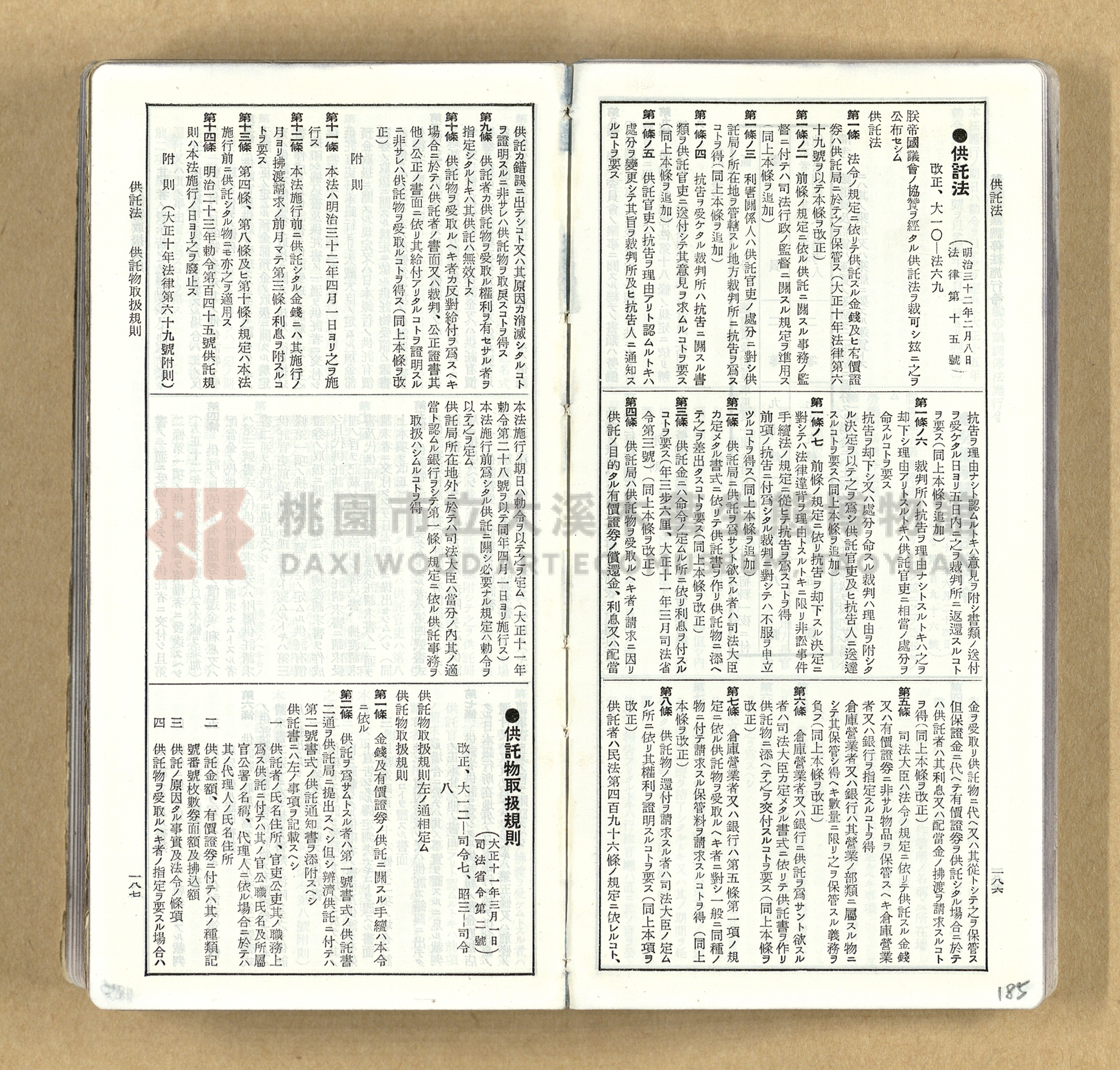 《模範六法全書》普及版主題的圖片縮圖第185張