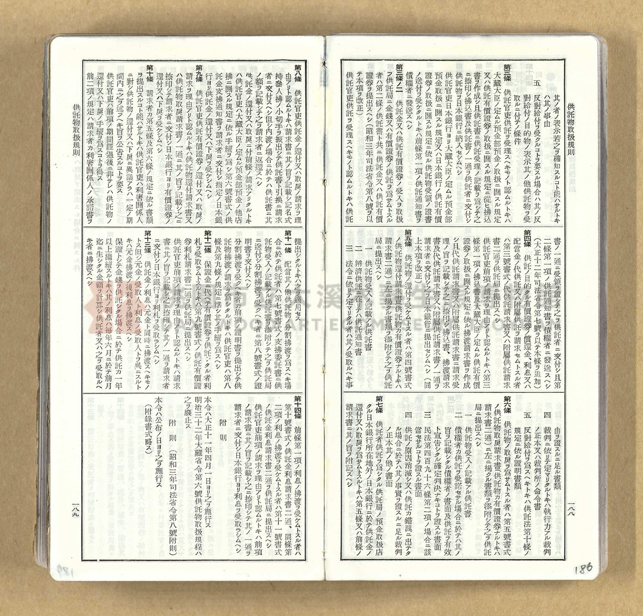 《模範六法全書》普及版主題的圖片縮圖第186張