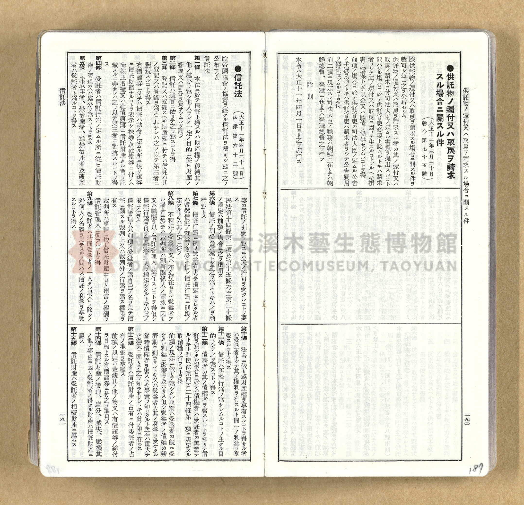 《模範六法全書》普及版主題的圖片縮圖第187張