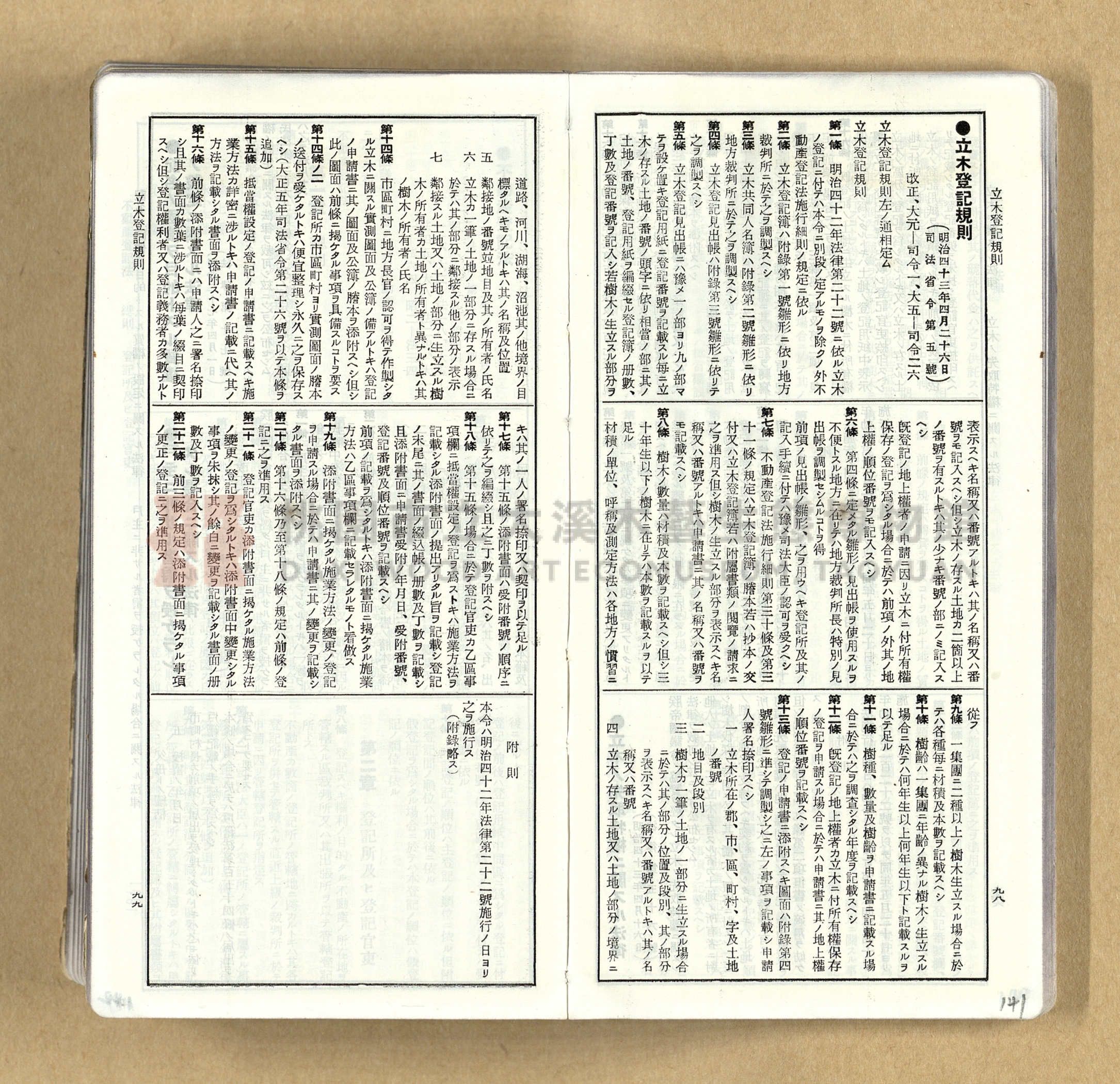 《模範六法全書》普及版主題的圖片縮圖第141張