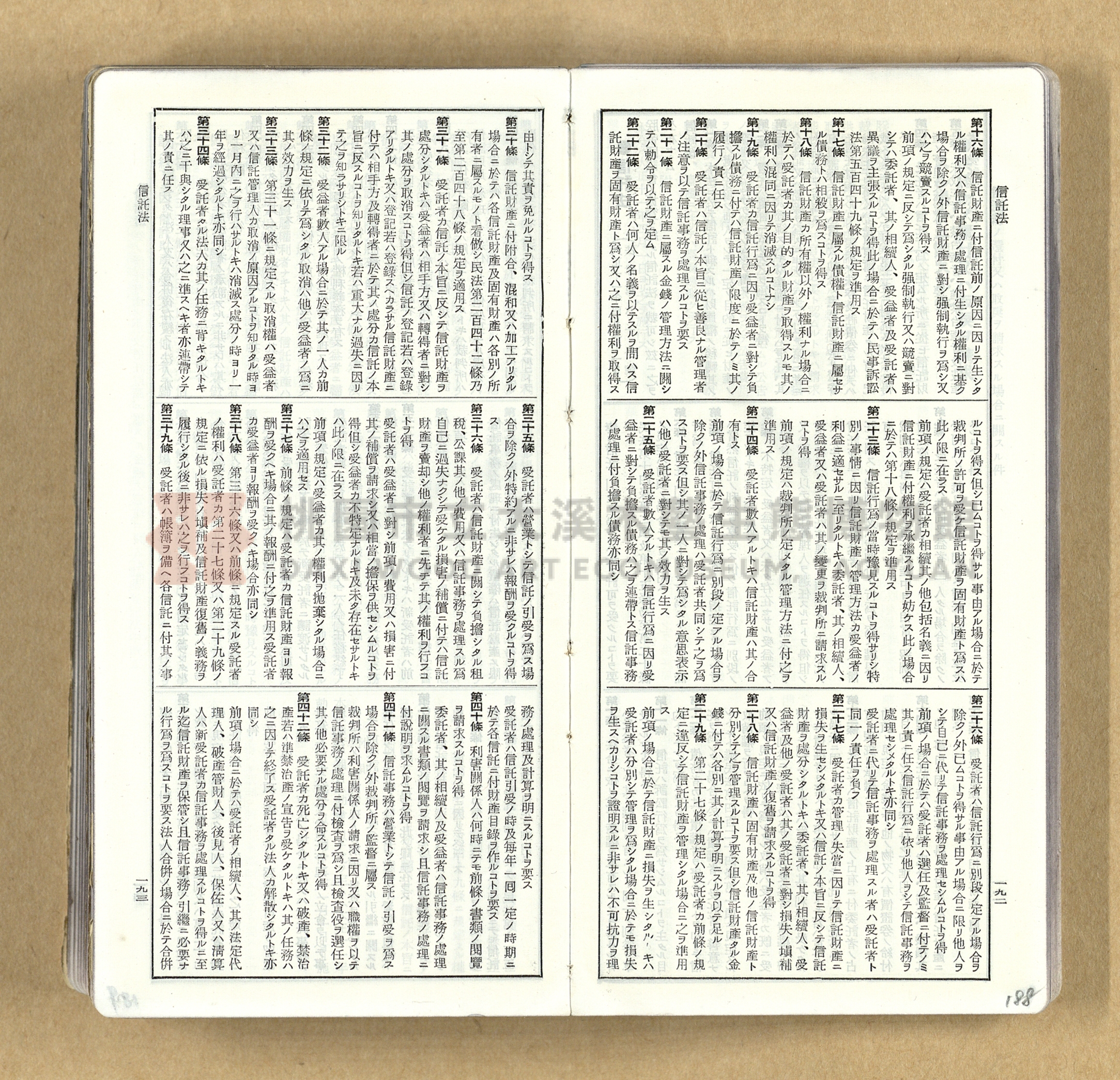 《模範六法全書》普及版主題的圖片縮圖第188張