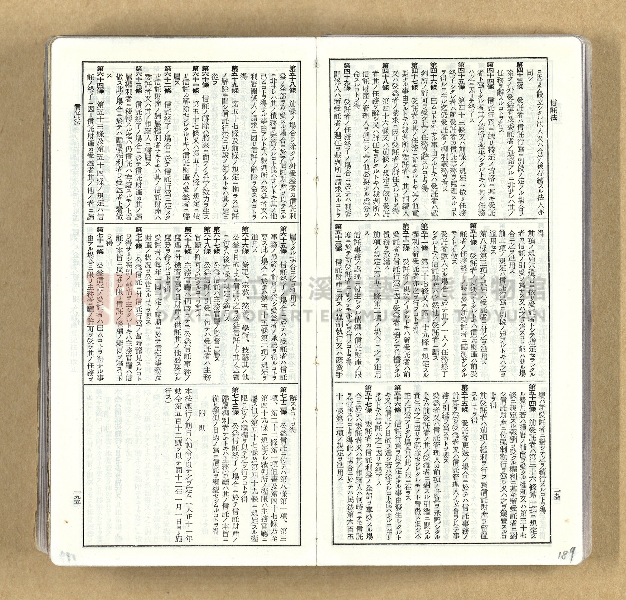 《模範六法全書》普及版主題的圖片縮圖第189張