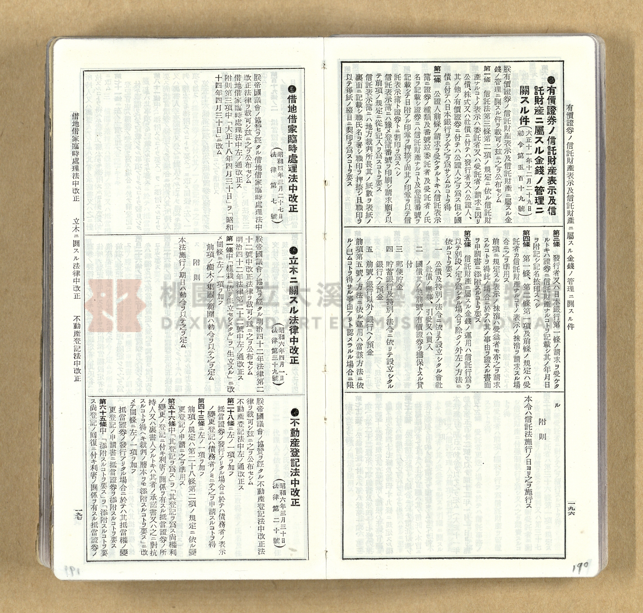 《模範六法全書》普及版主題的圖片縮圖第190張