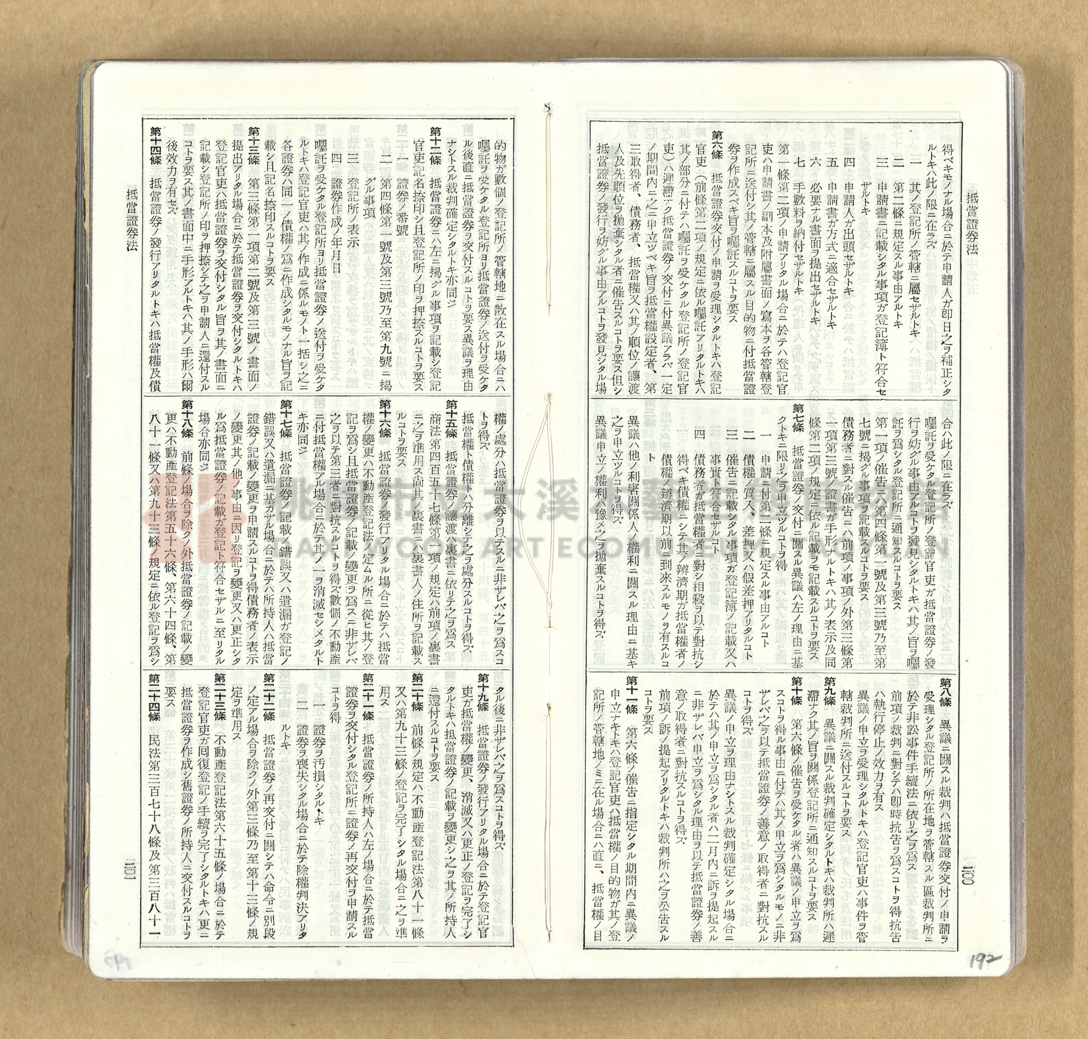 《模範六法全書》普及版主題的圖片縮圖第192張