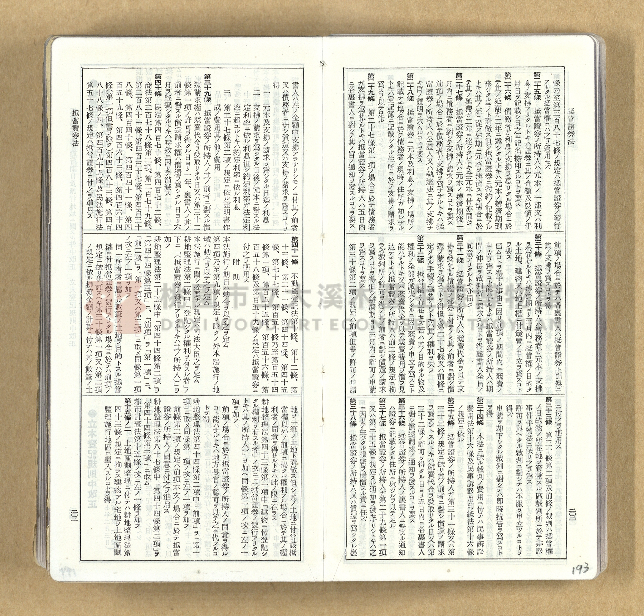 《模範六法全書》普及版主題的圖片縮圖第193張