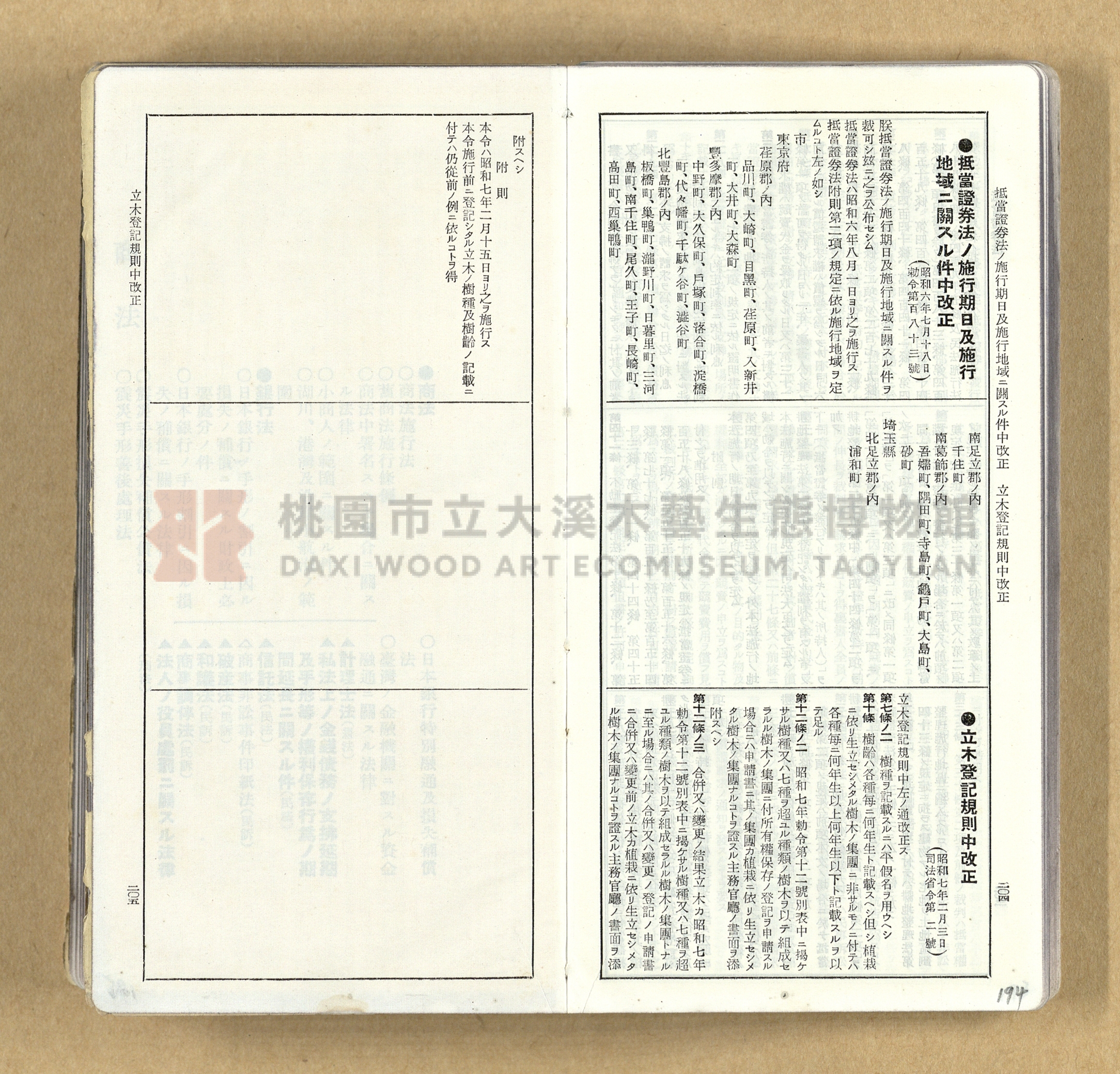 《模範六法全書》普及版主題的圖片縮圖第194張