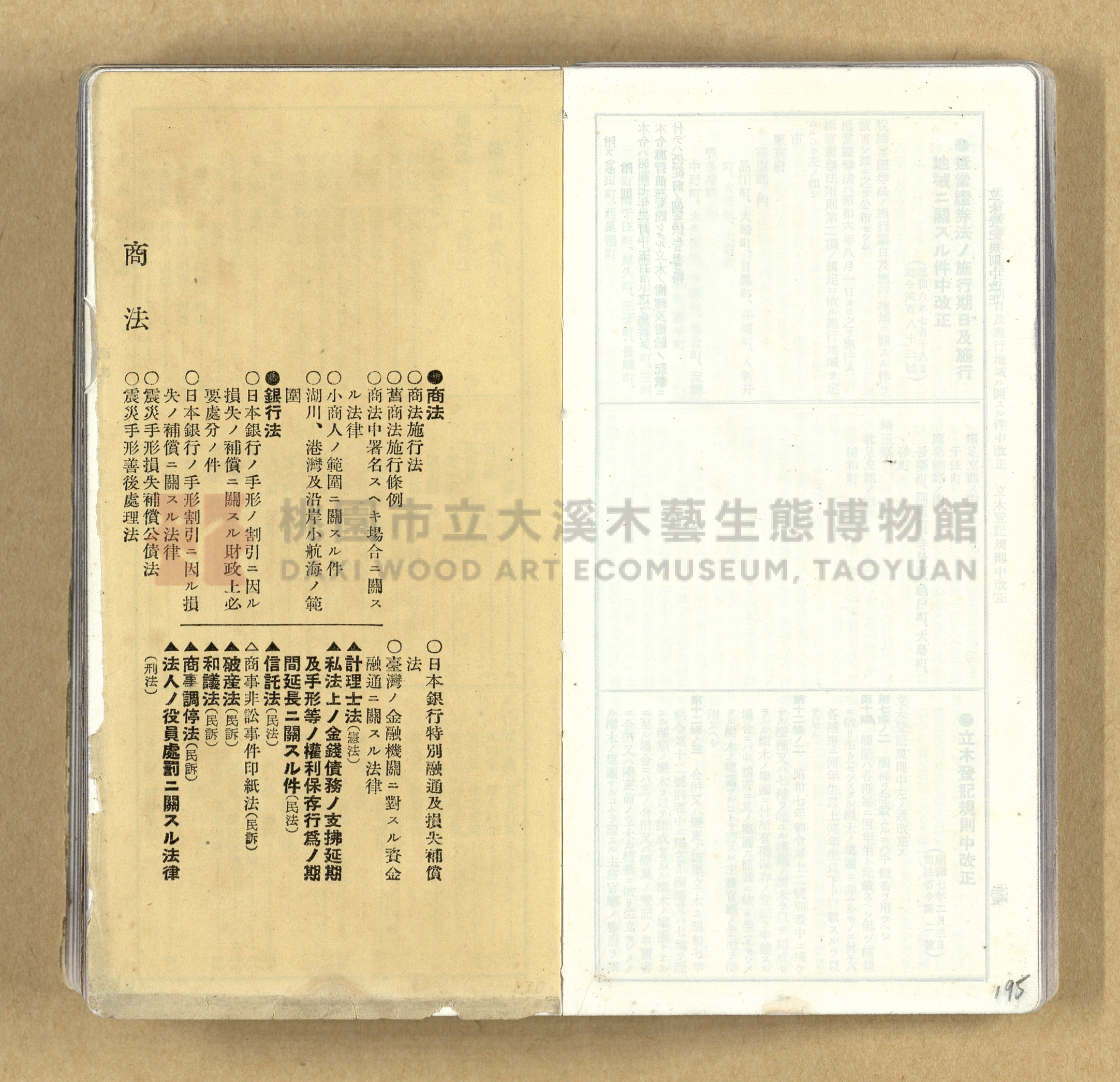 《模範六法全書》普及版主題的圖片縮圖第195張