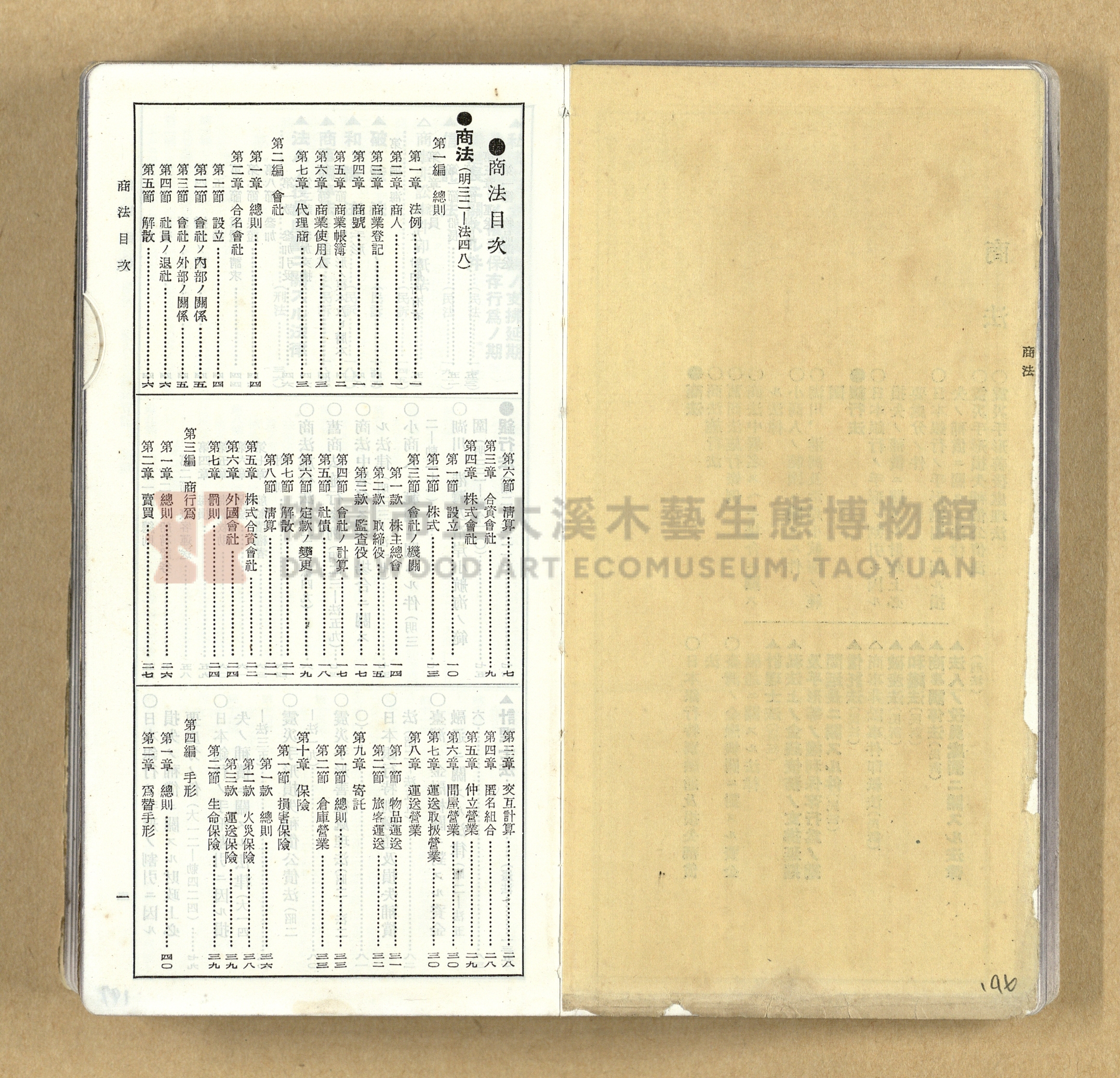 《模範六法全書》普及版主題的圖片縮圖第196張
