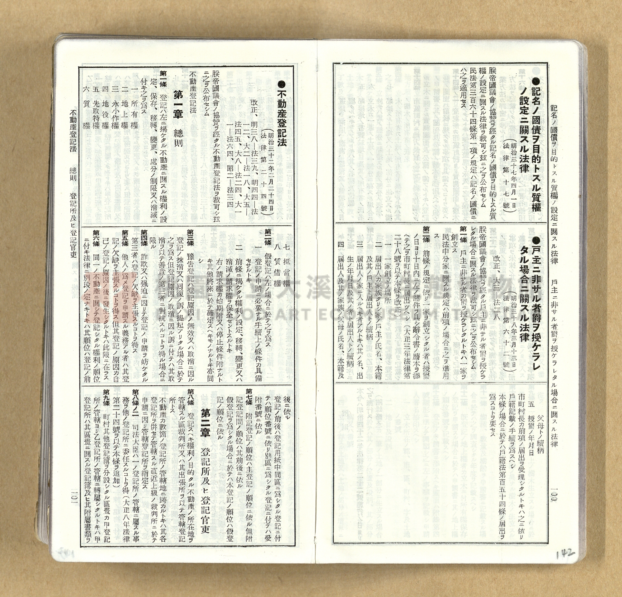 《模範六法全書》普及版主題的圖片縮圖第142張